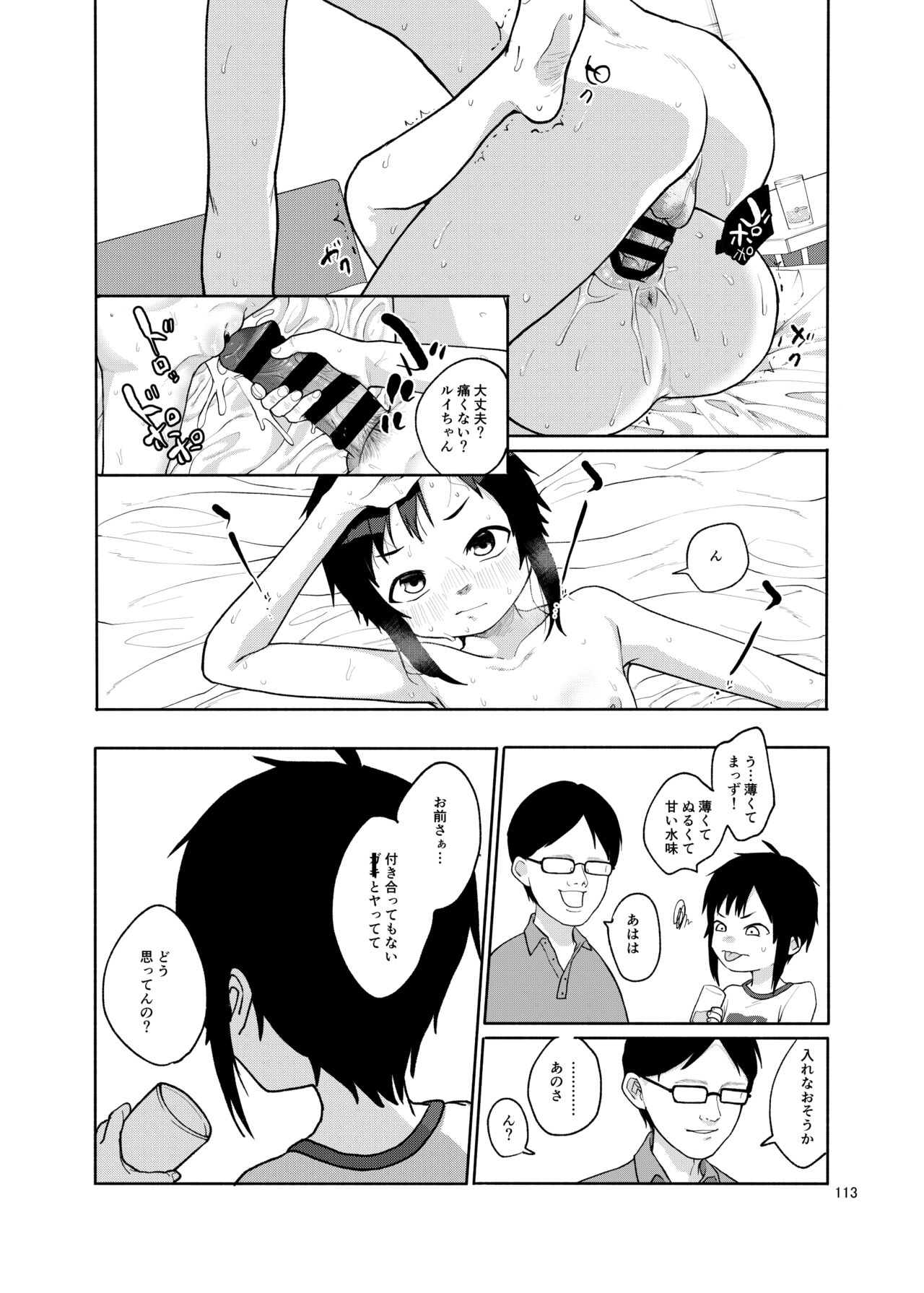 思春棄 総集編 - Page 113