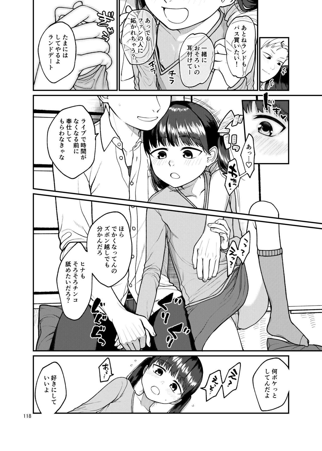 思春棄 総集編 - Page 118
