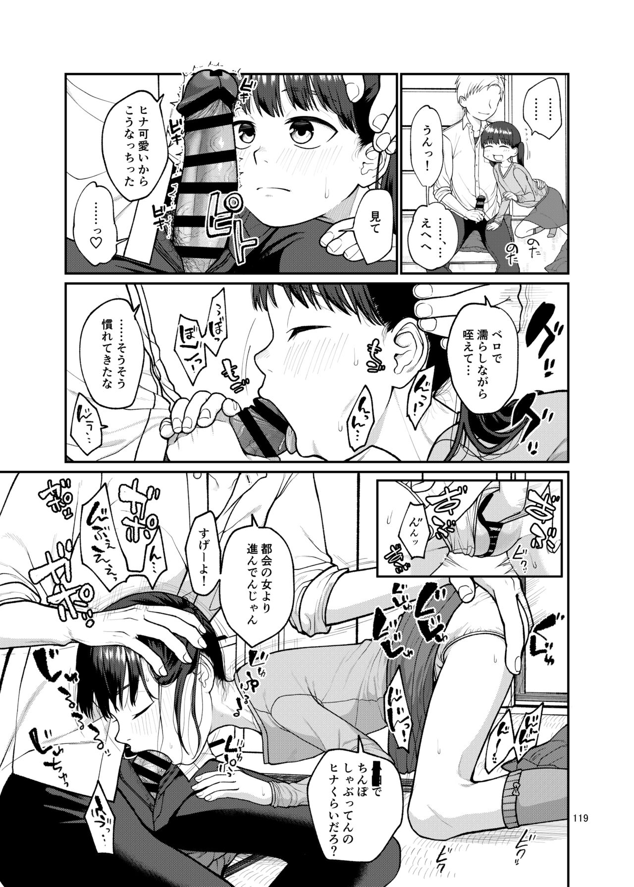思春棄 総集編 - Page 119