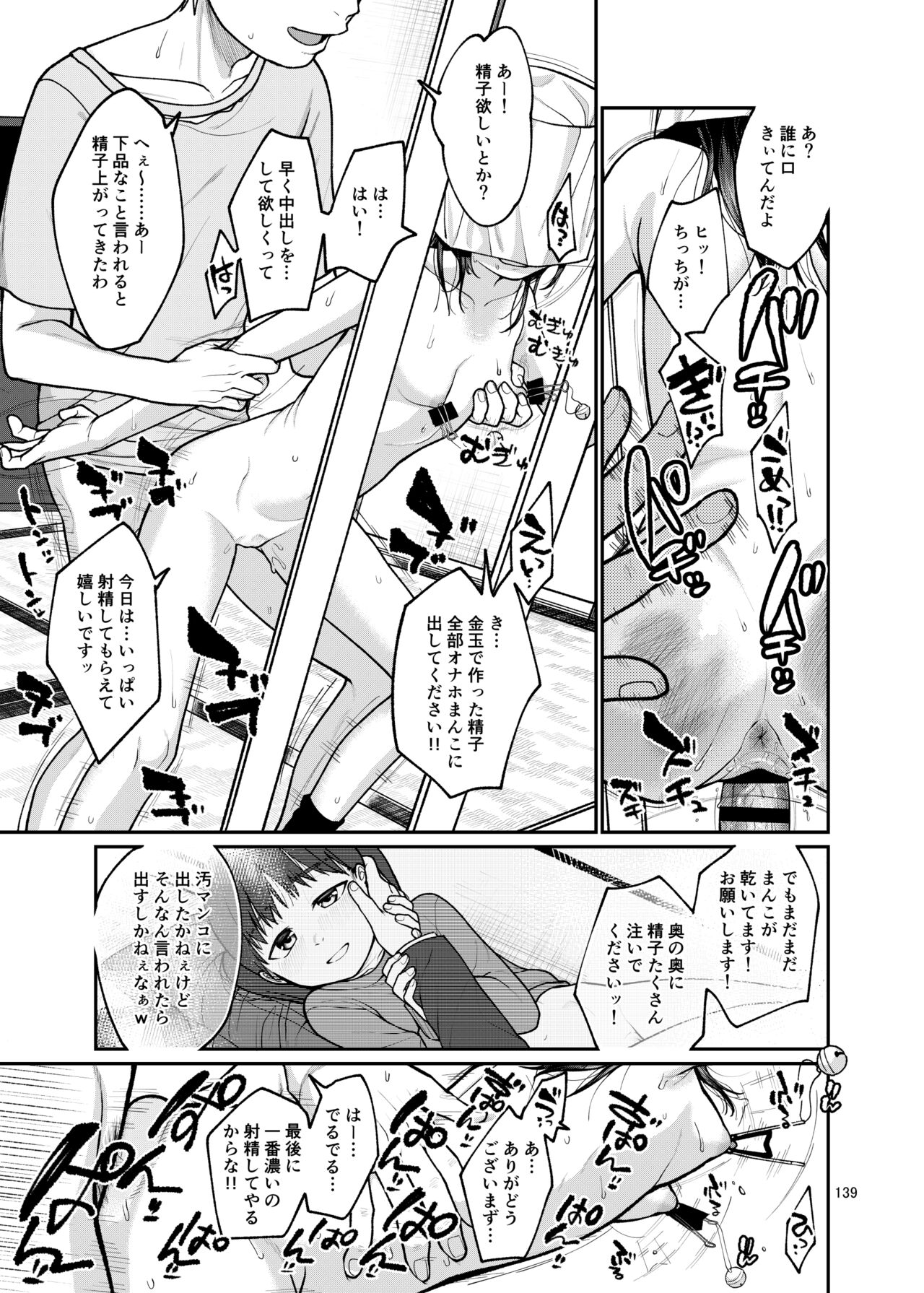 思春棄 総集編 - Page 139