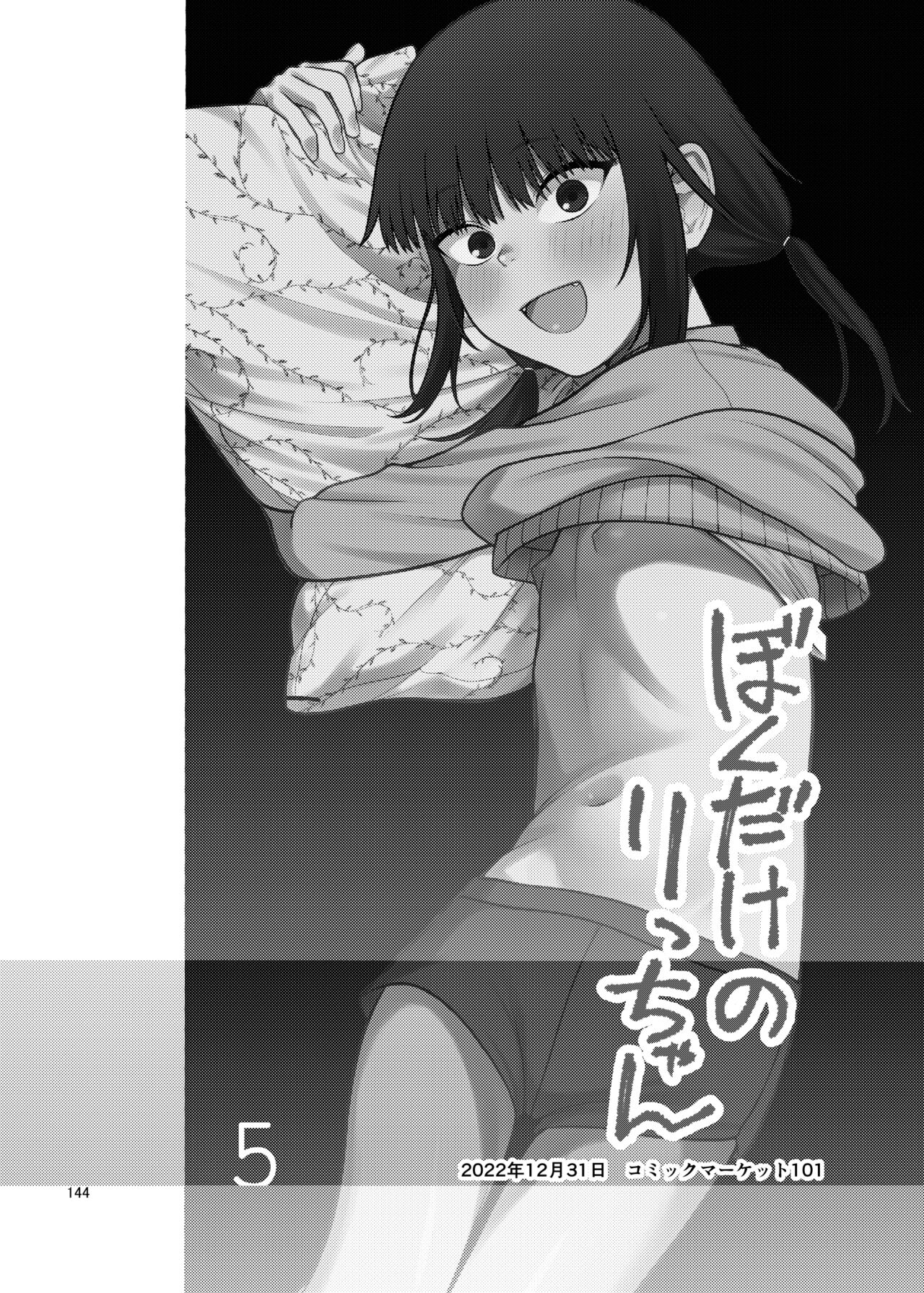 思春棄 総集編 - Page 144