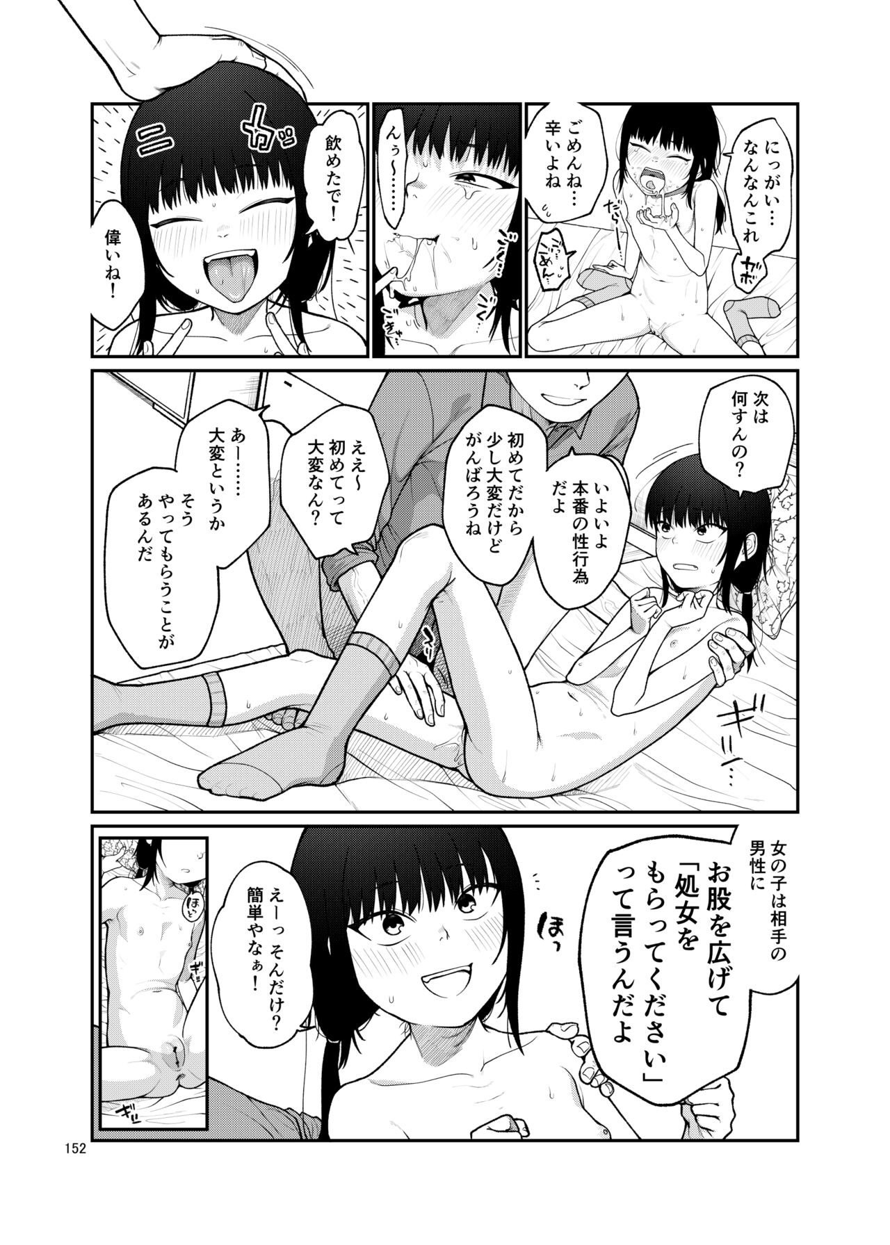 思春棄 総集編 - Page 152