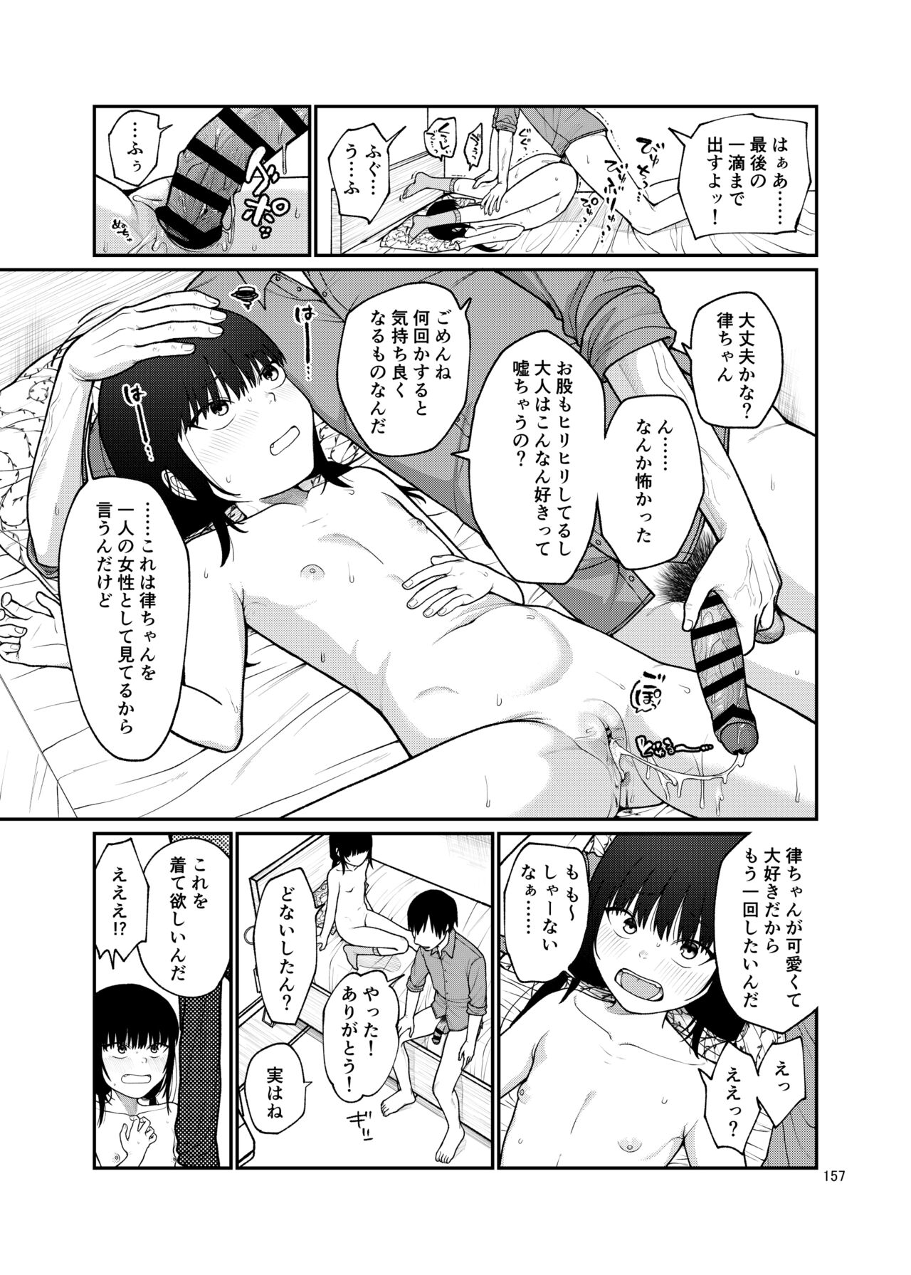 思春棄 総集編 - Page 157