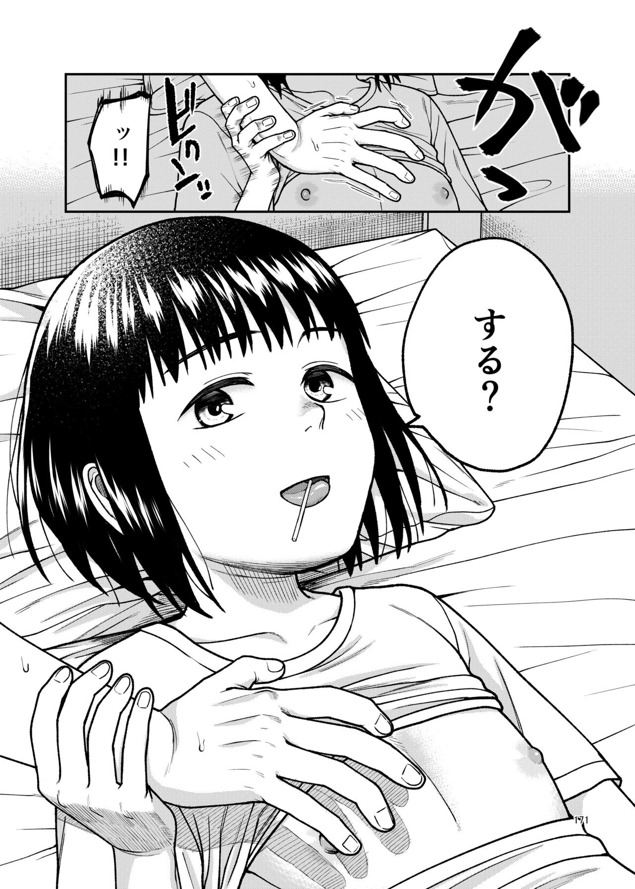 思春棄 総集編 - Page 171