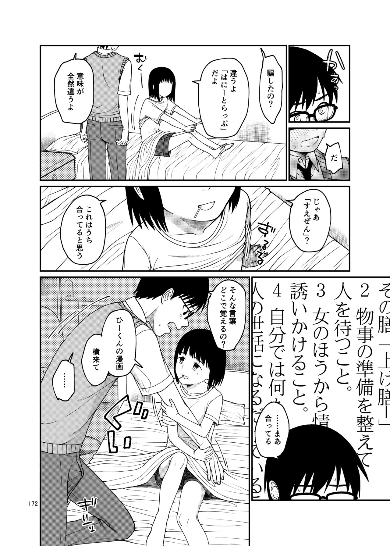 思春棄 総集編 - Page 172