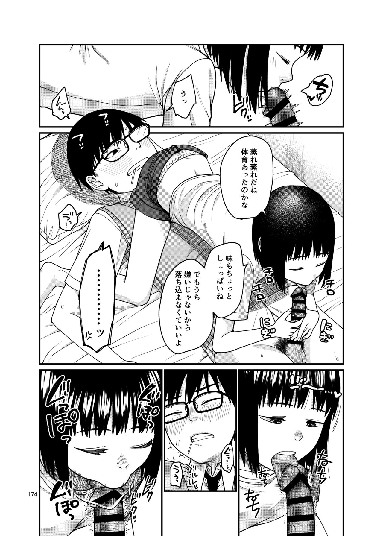 思春棄 総集編 - Page 174