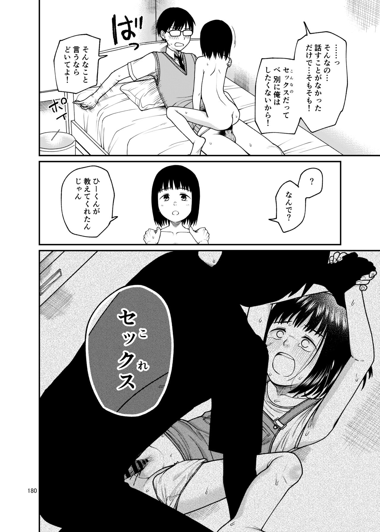 思春棄 総集編 - Page 180