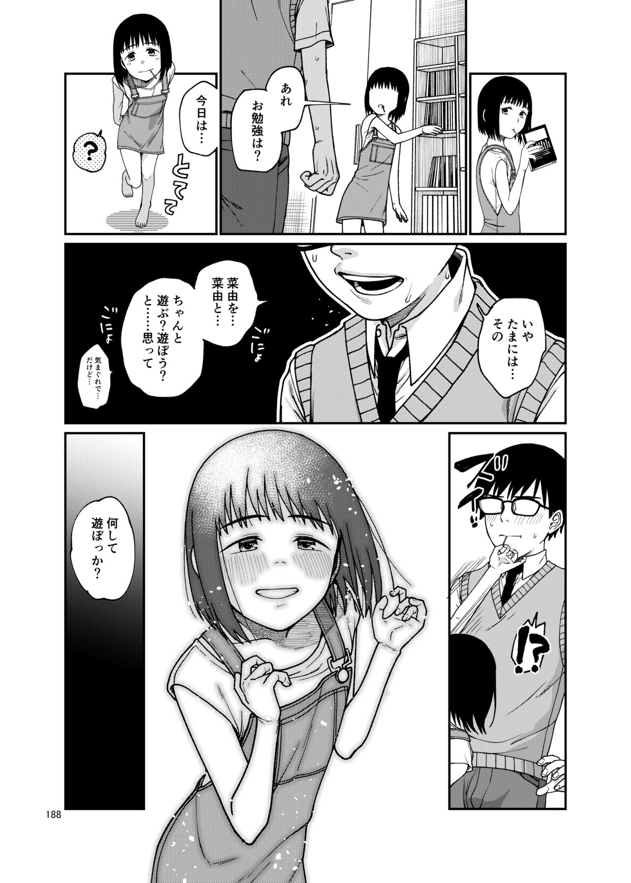 思春棄 総集編 - Page 188