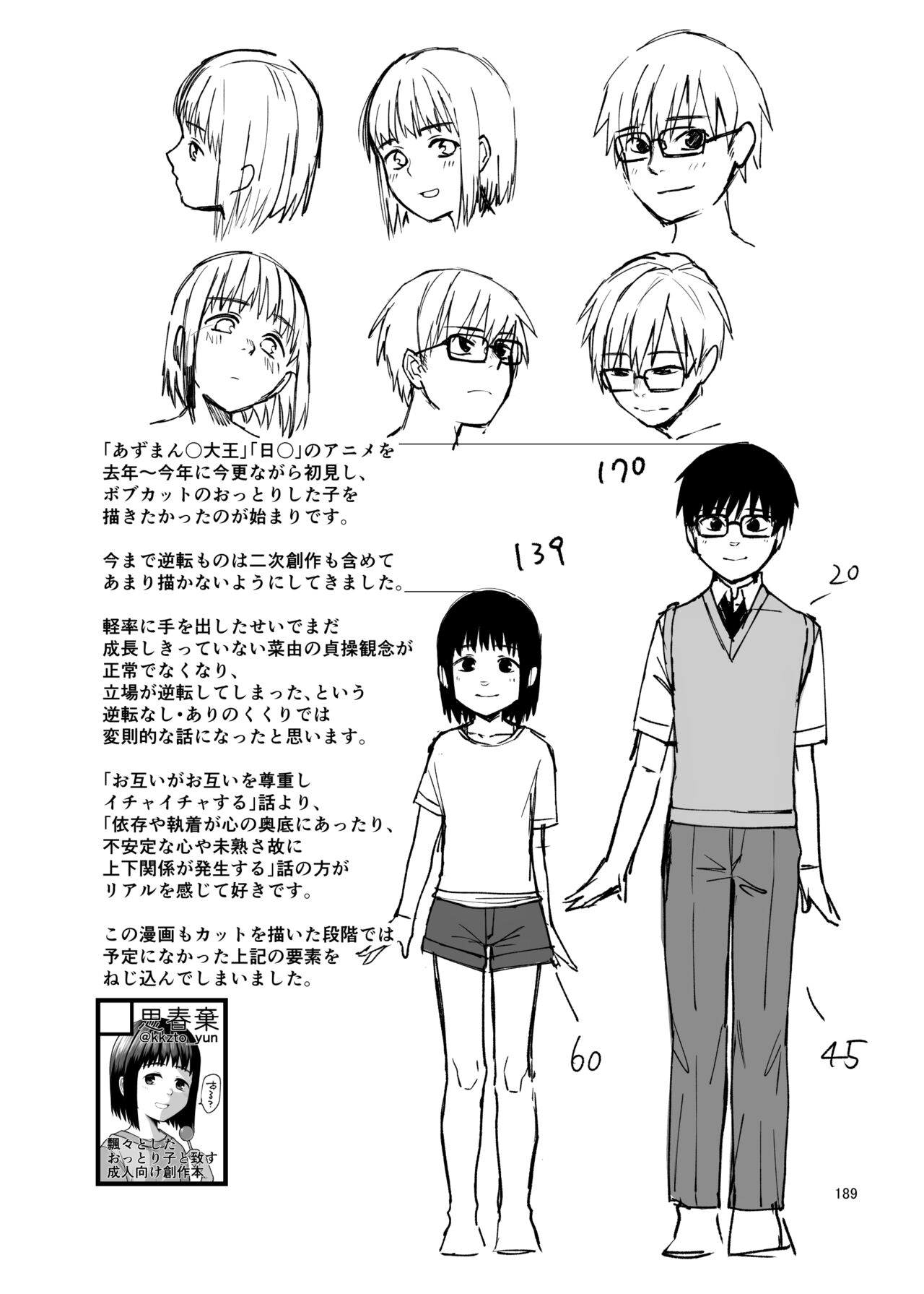 思春棄 総集編 - Page 189