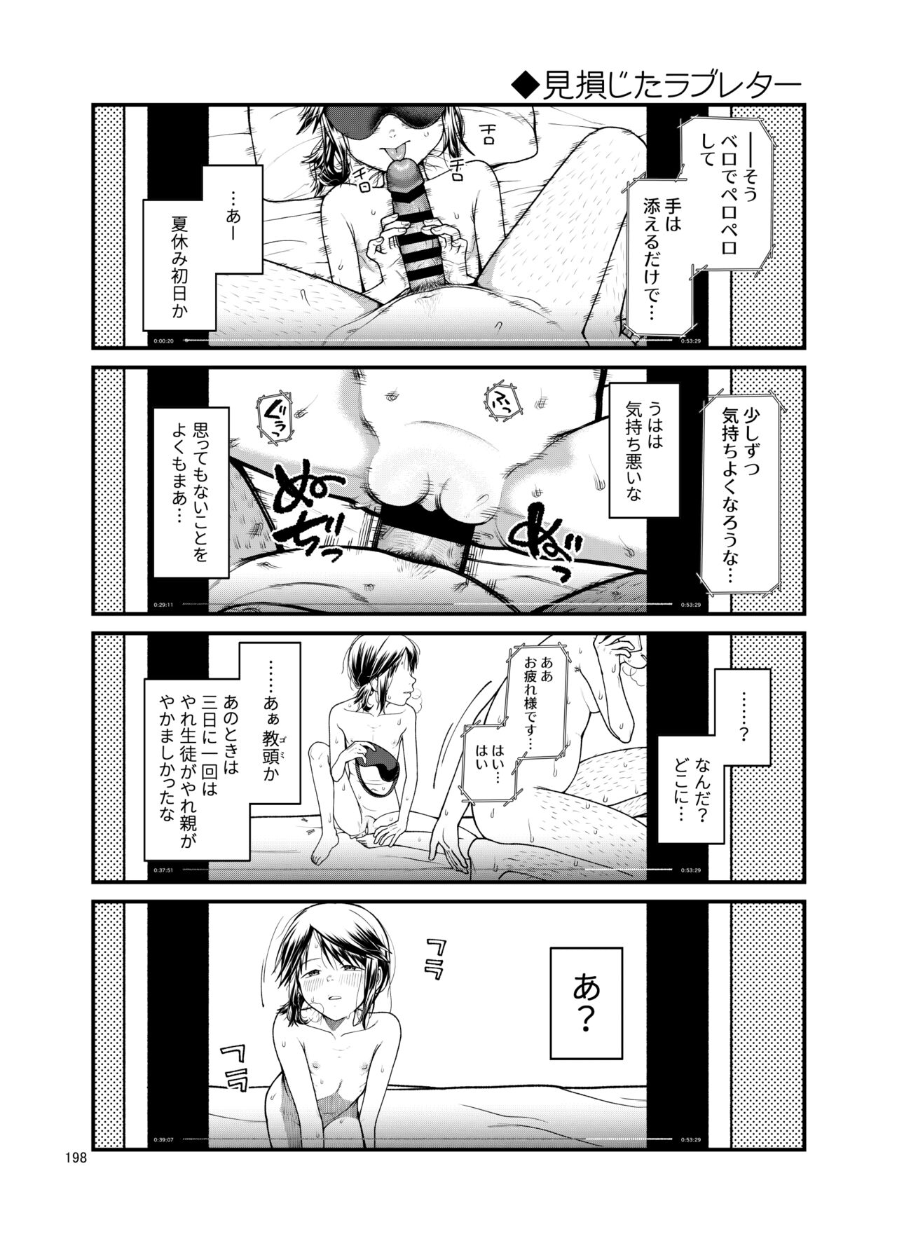 思春棄 総集編 - Page 198