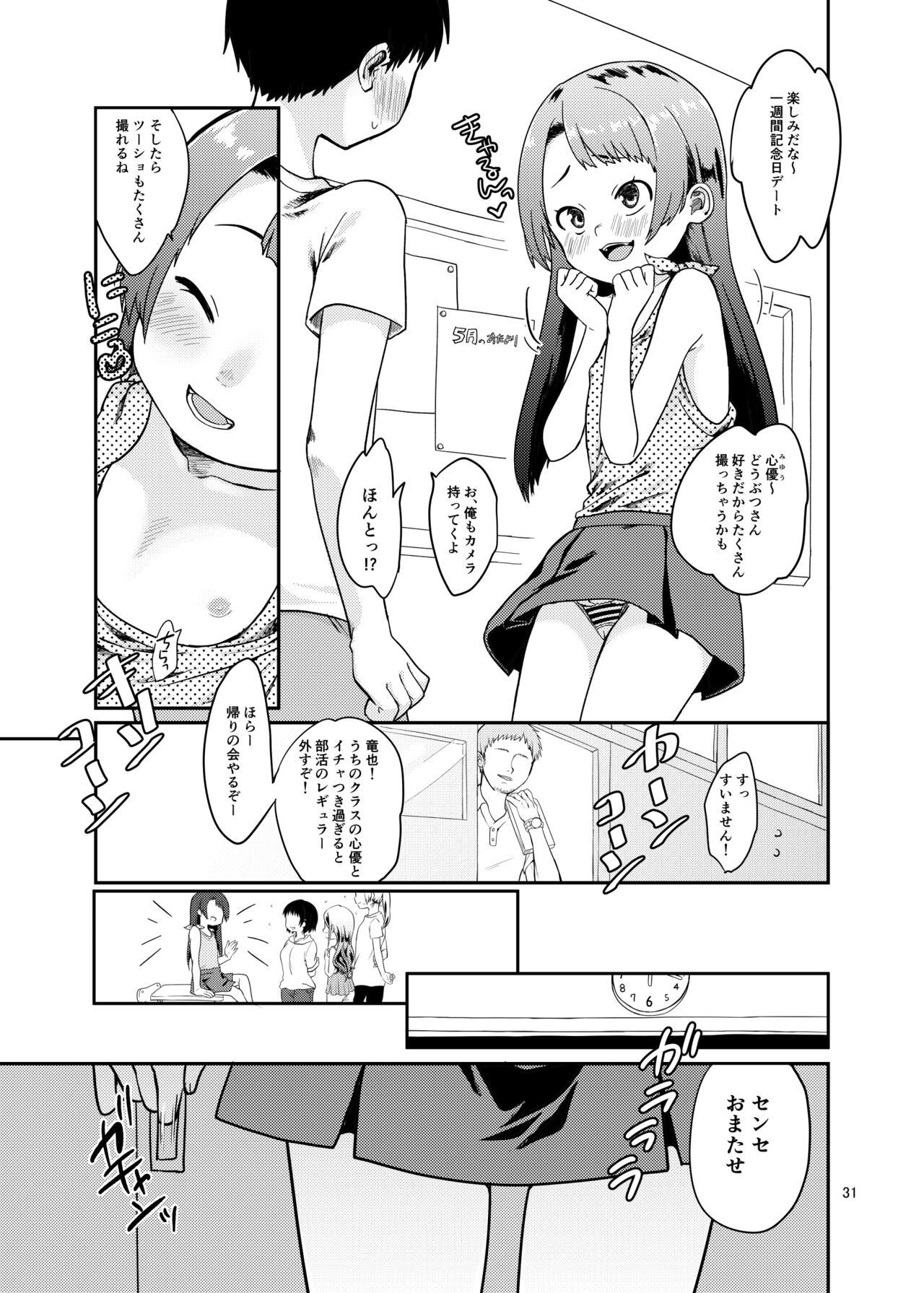 思春棄 総集編 - Page 31