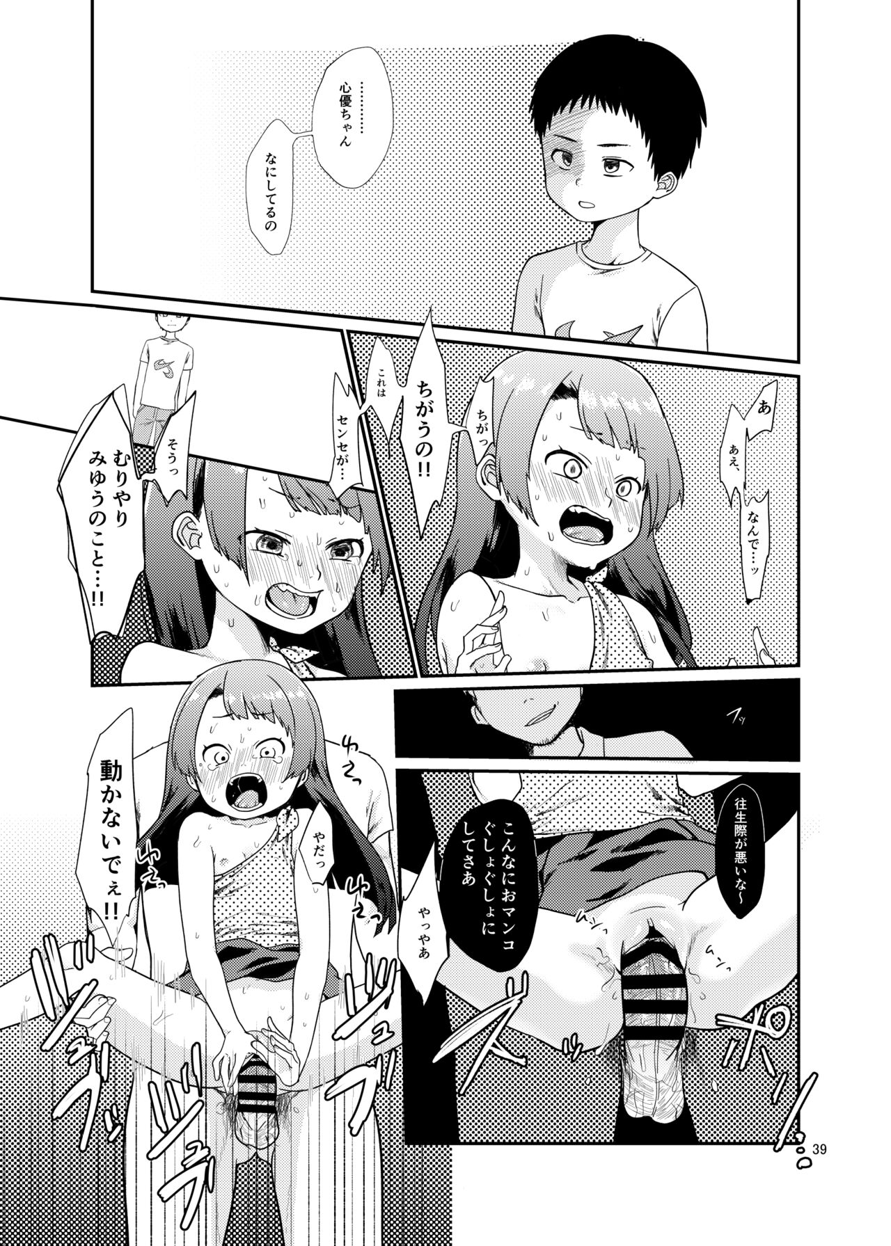 思春棄 総集編 - Page 39