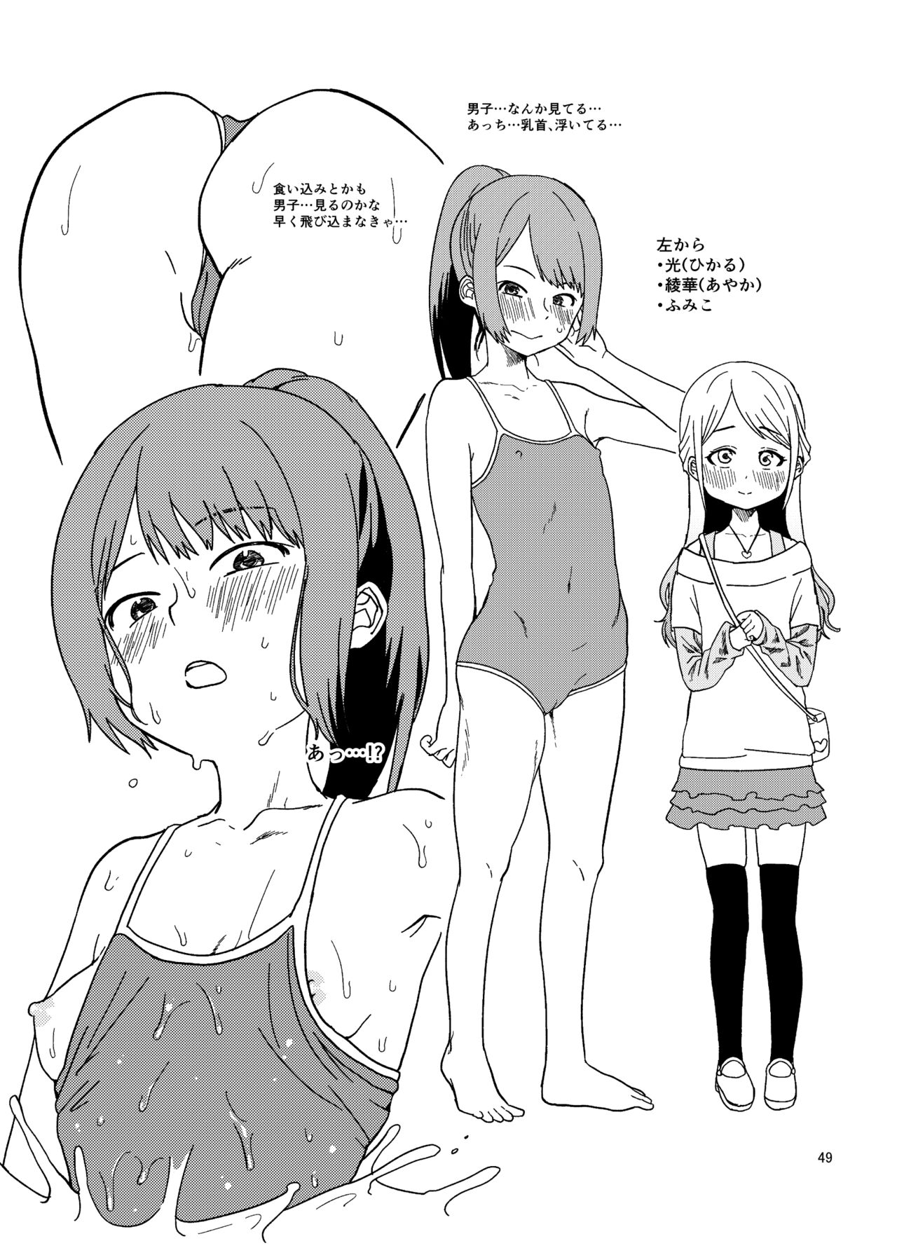 思春棄 総集編 - Page 49