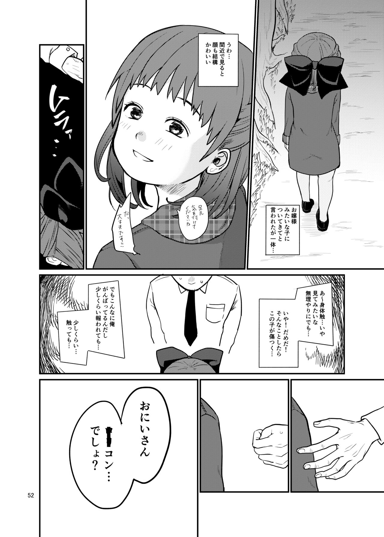 思春棄 総集編 - Page 52