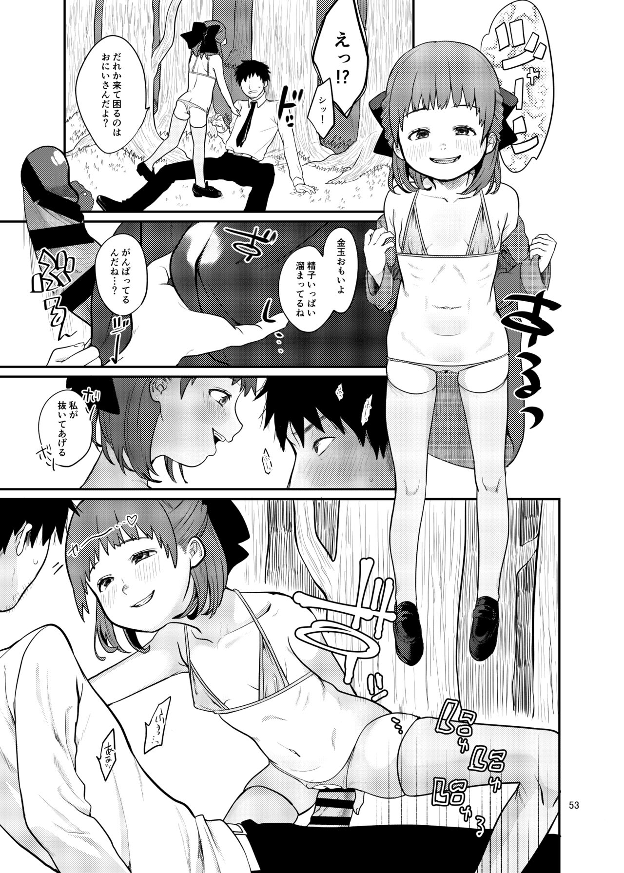 思春棄 総集編 - Page 53