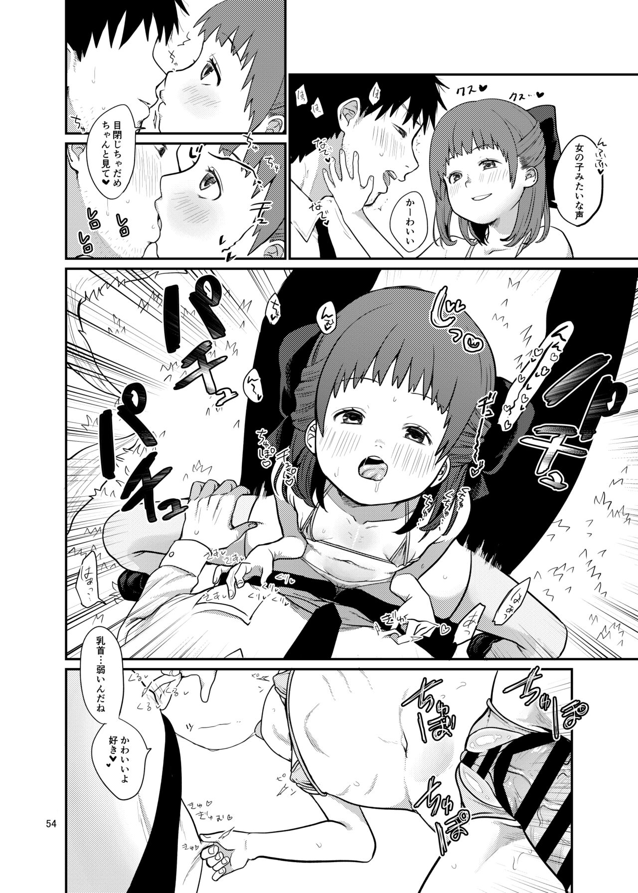 思春棄 総集編 - Page 54