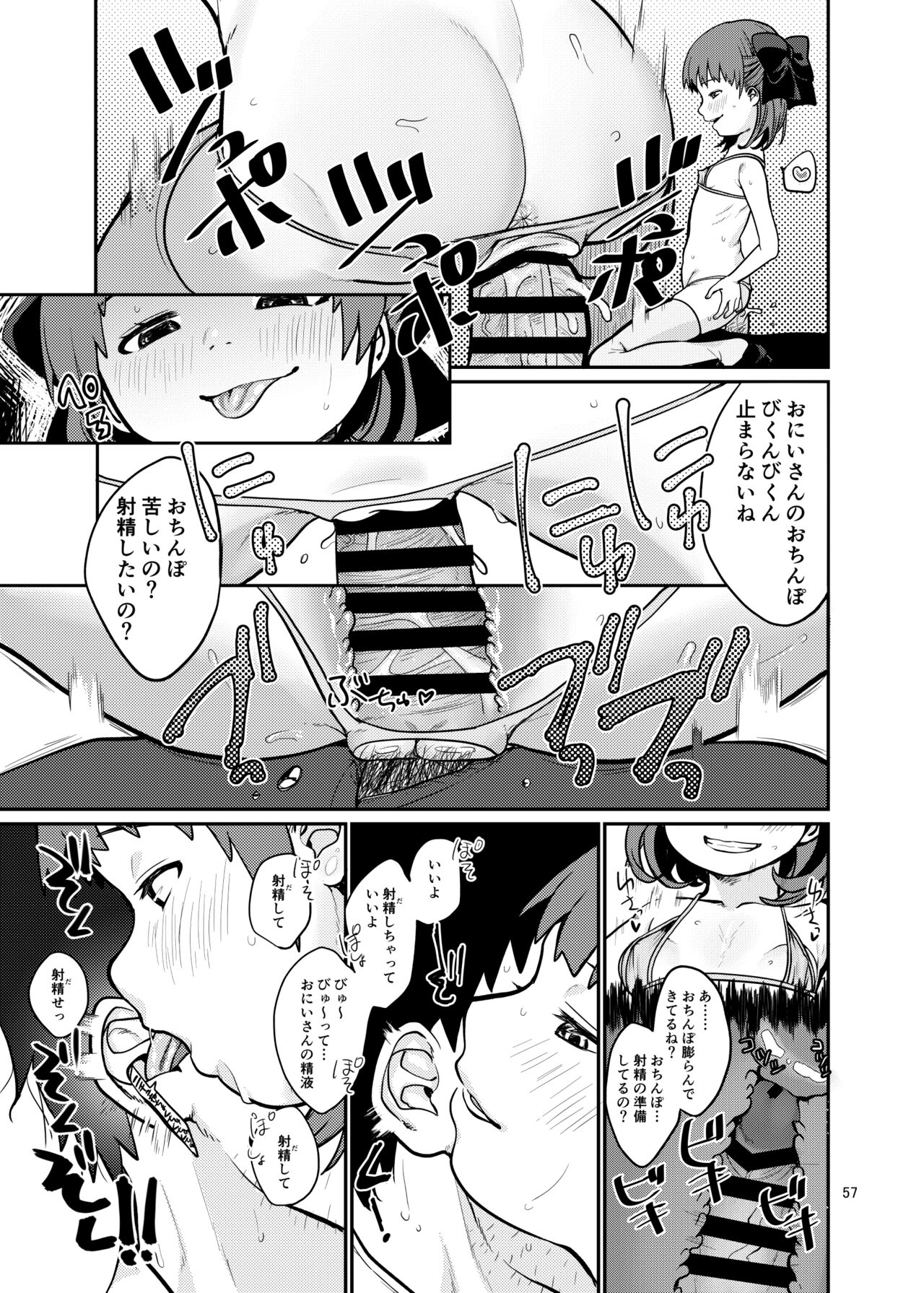 思春棄 総集編 - Page 57