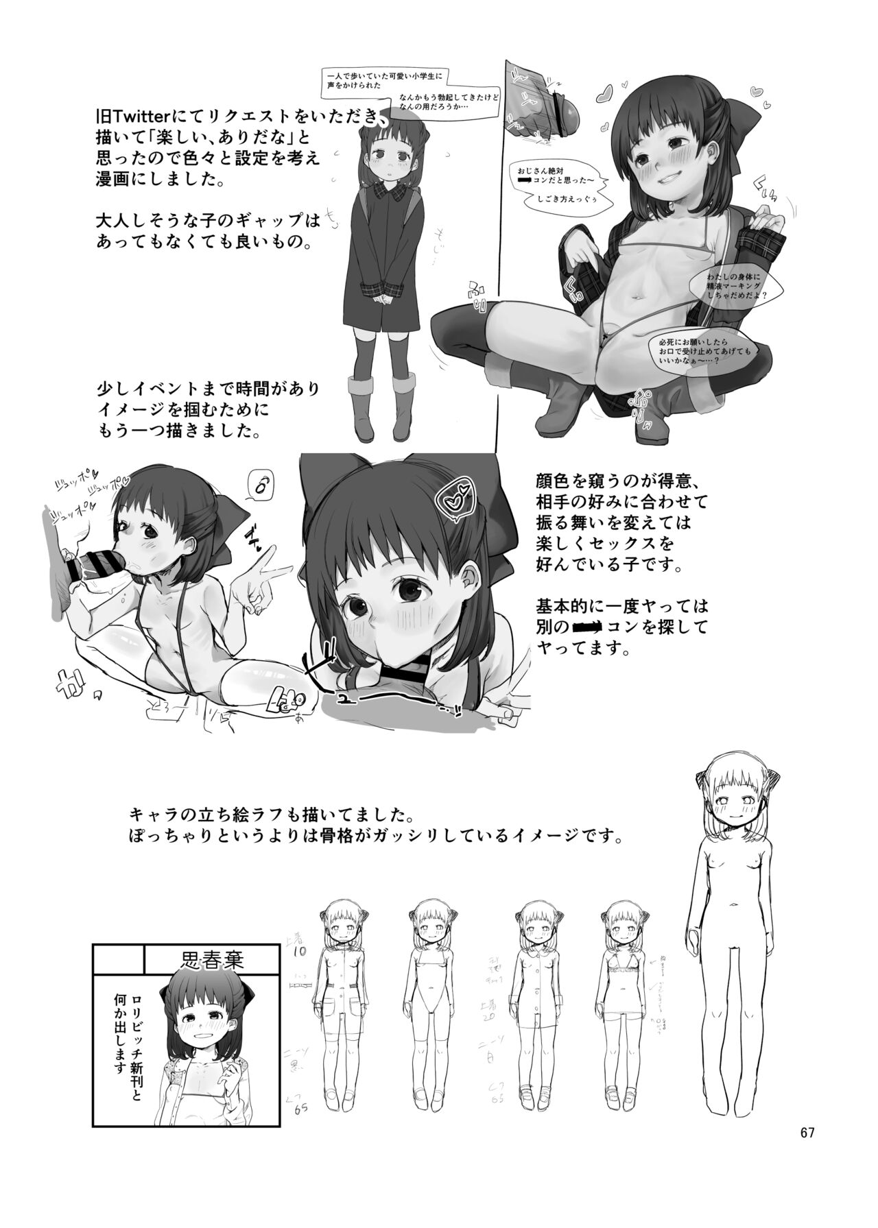 思春棄 総集編 - Page 67