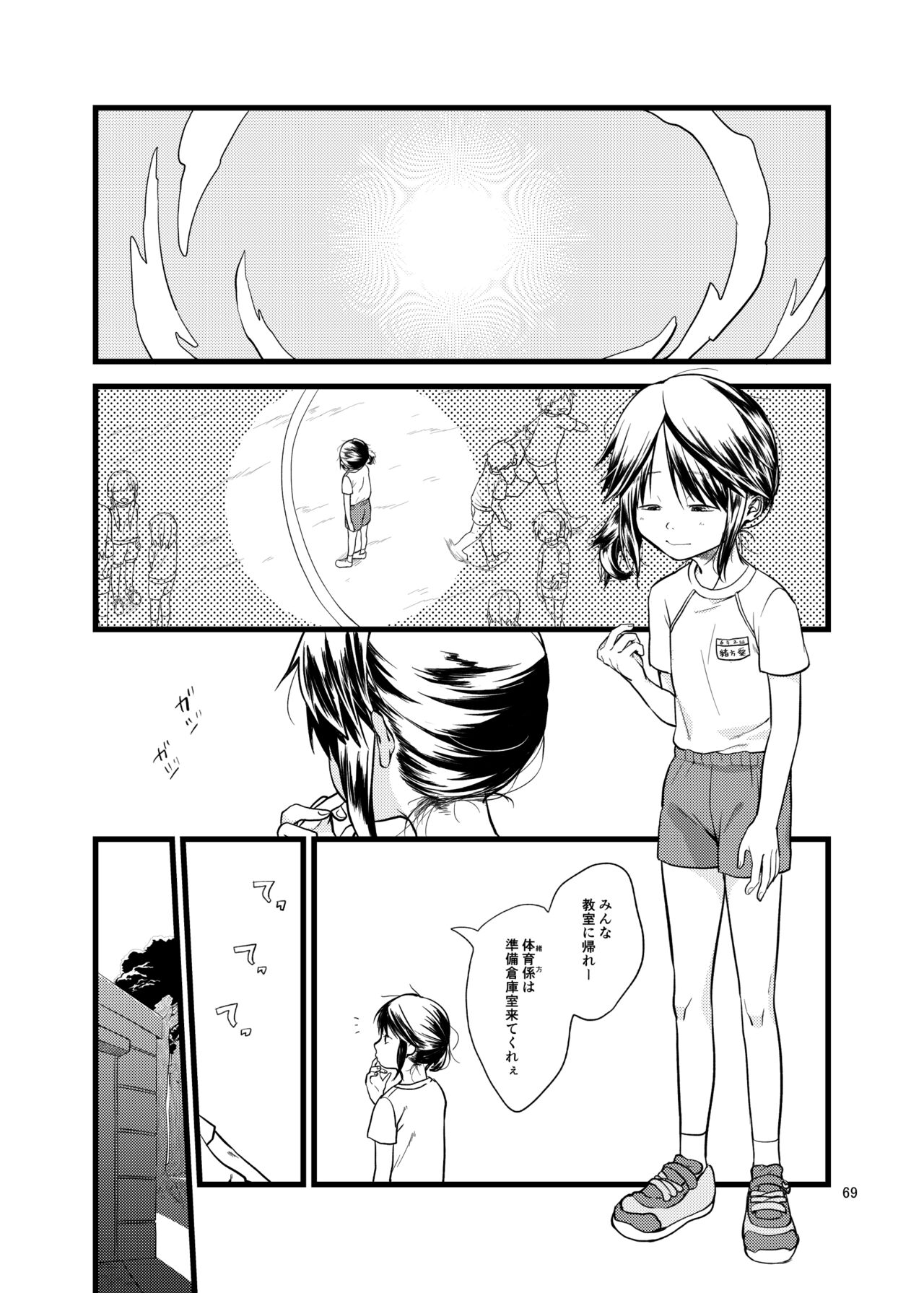 思春棄 総集編 - Page 69