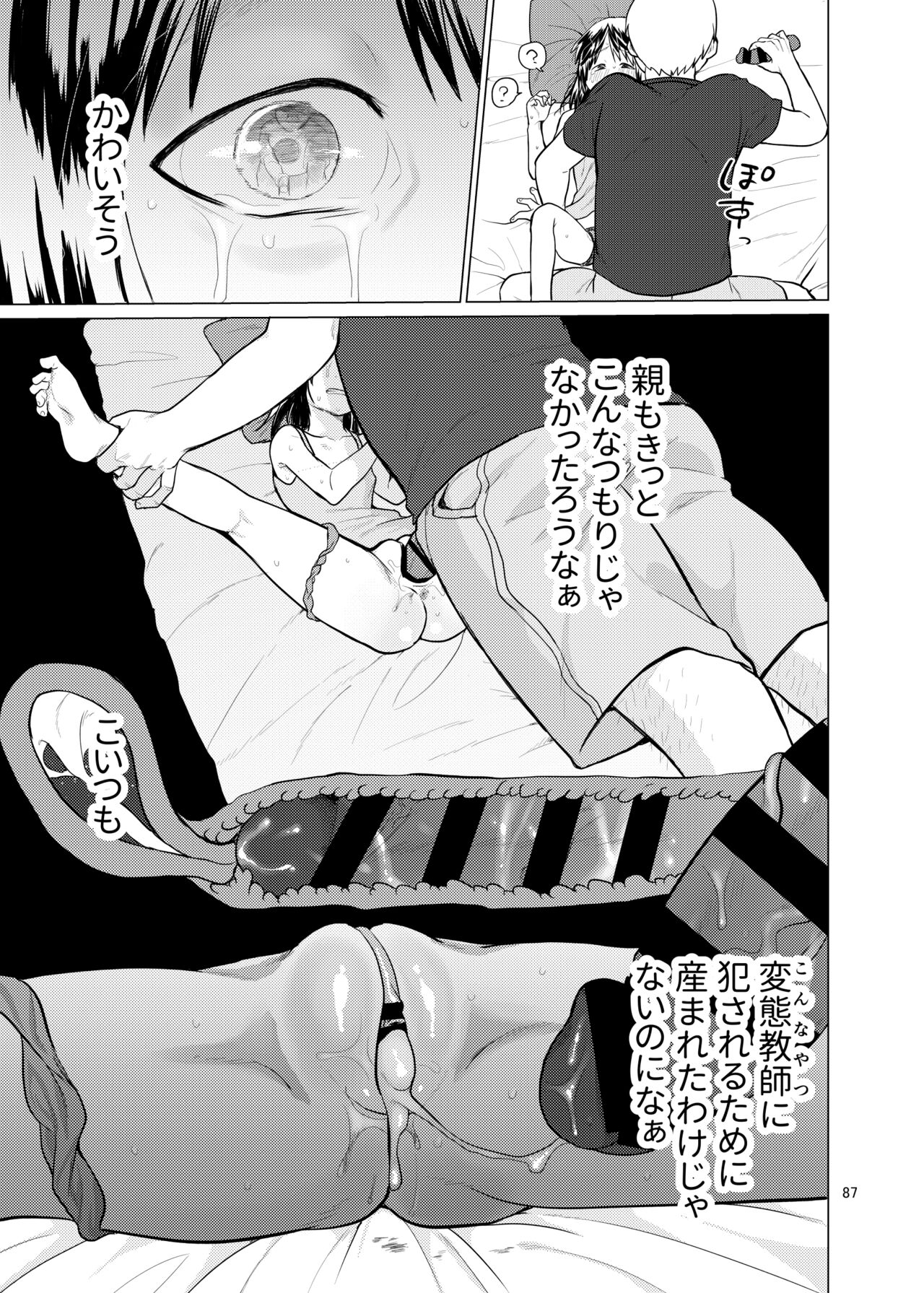 思春棄 総集編 - Page 87