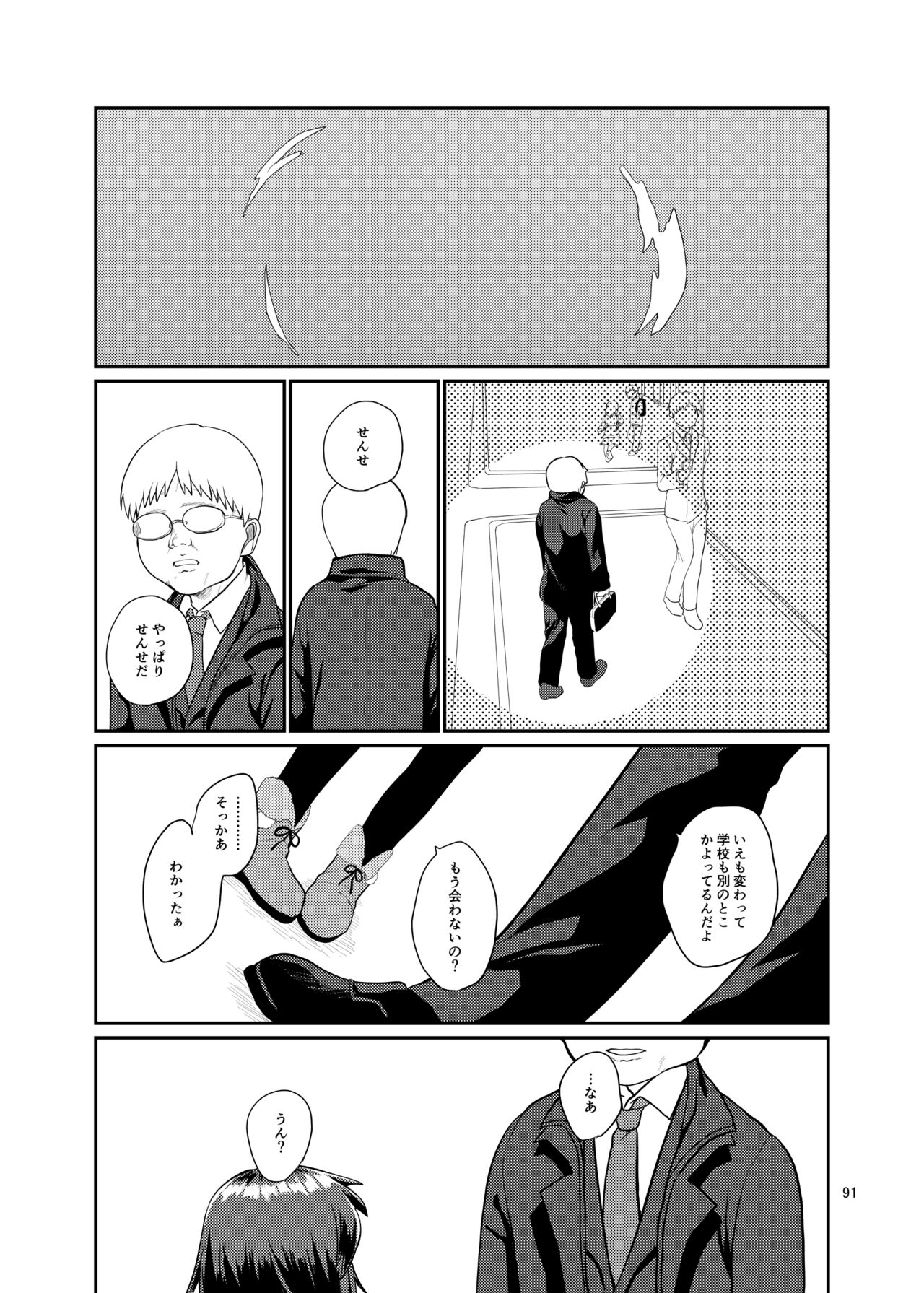 思春棄 総集編 - Page 91