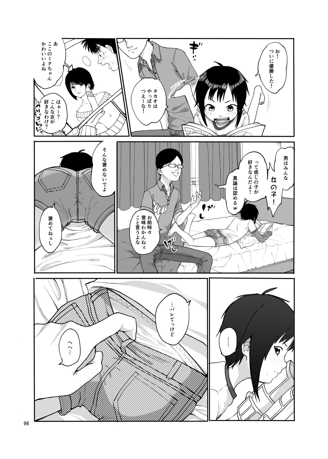 思春棄 総集編 - Page 96