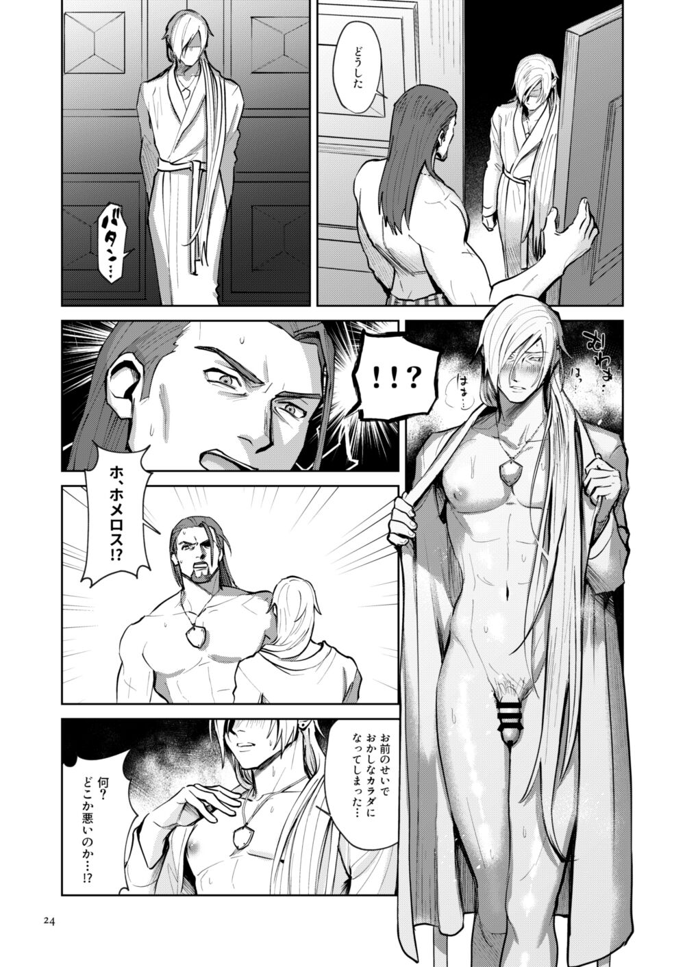 Onore Graig kisama no sei de!! - Page 22