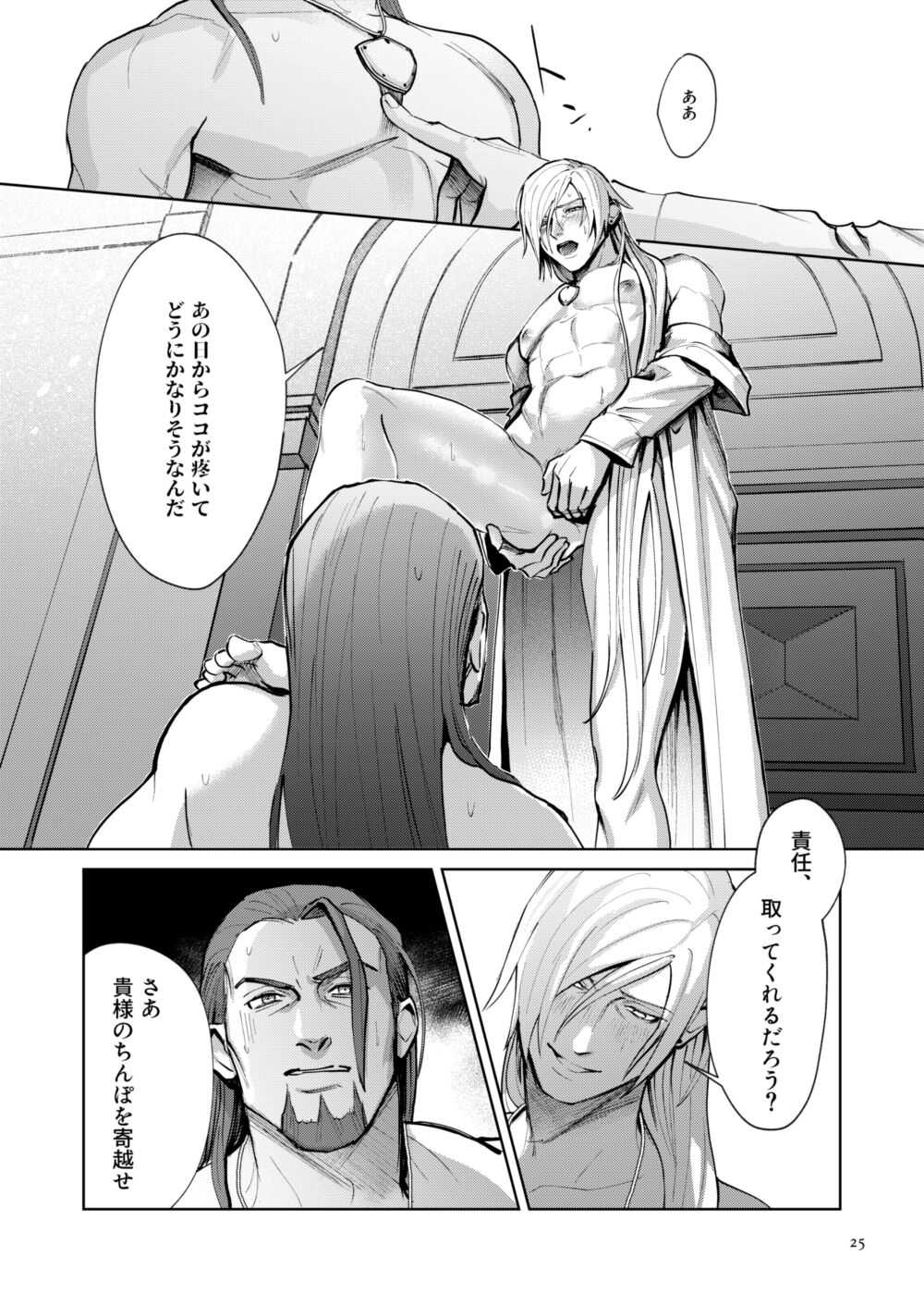 Onore Graig kisama no sei de!! - Page 23