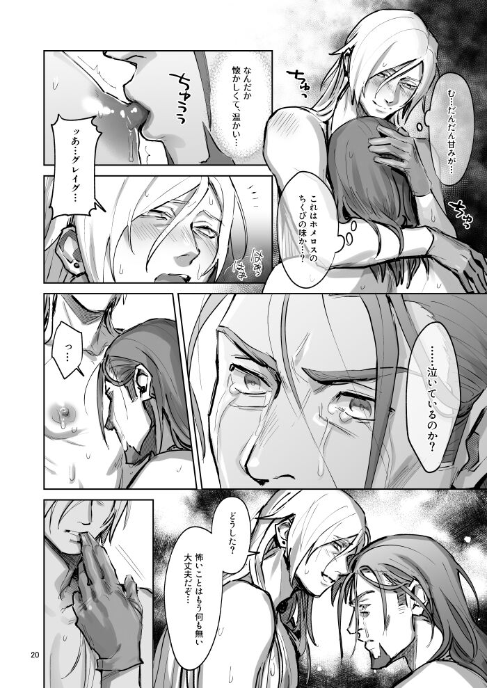 Tate ojisan to Home chikubi koujou - Page 19