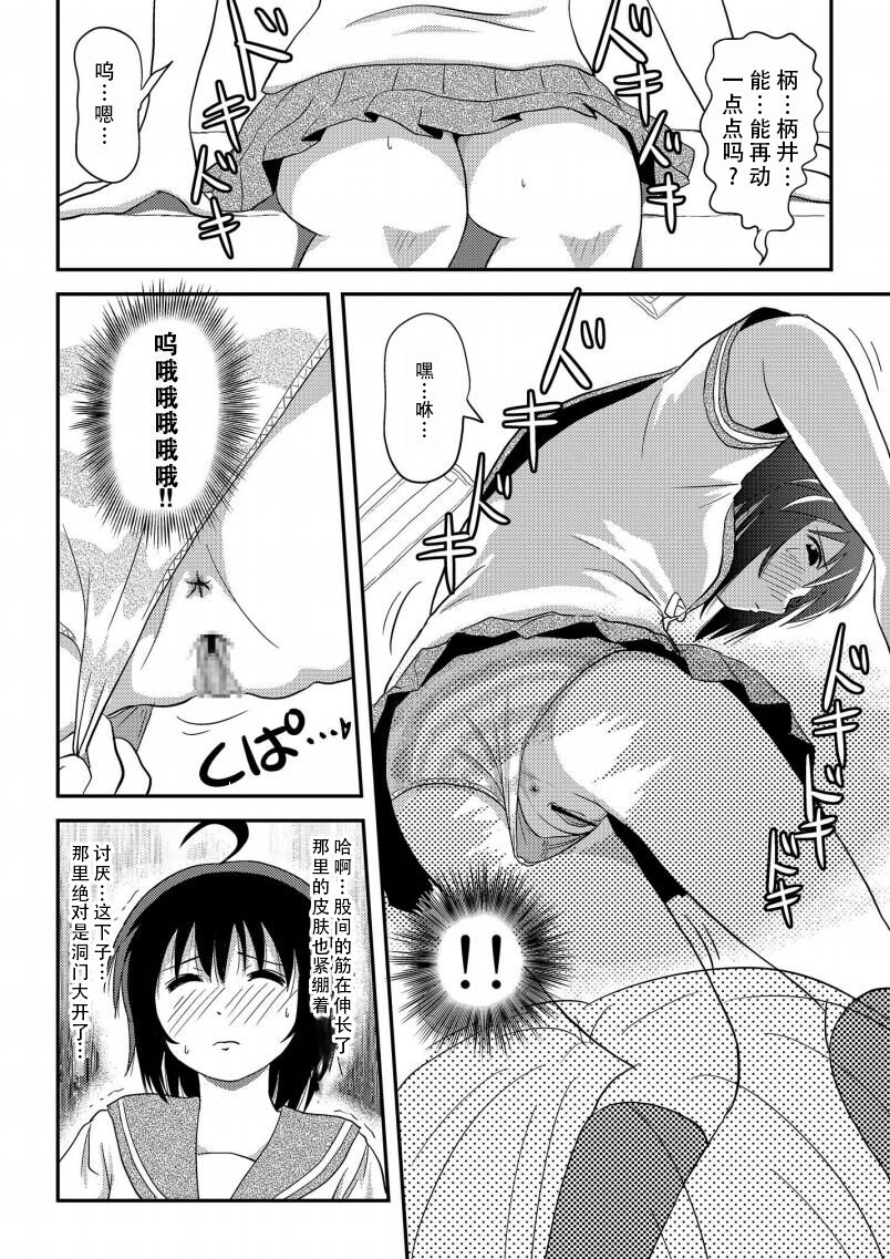 Chiru Roshutsu 16 | 琪露露出 16 - Page 21