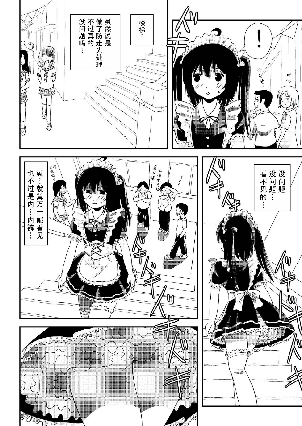 Chiru Roshutsu 17 | 琪露露出 17 - Page 16