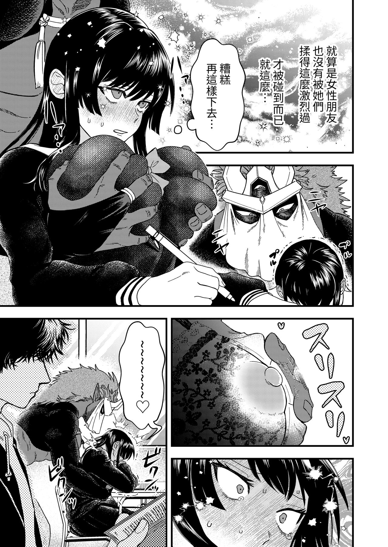 Oni to Kotori no Noro i - Page 16
