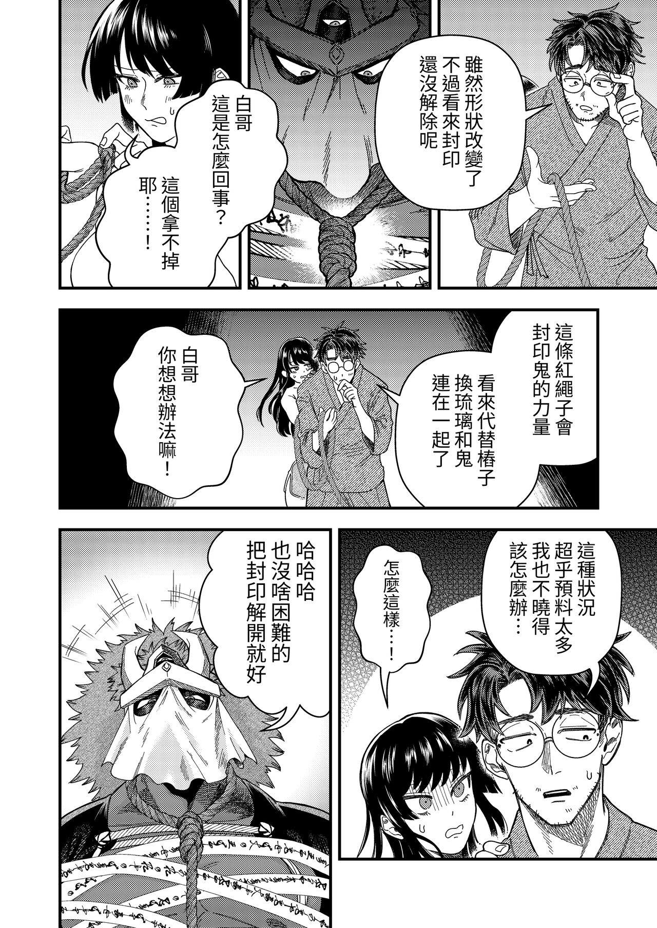 Oni to Kotori no Noro i - Page 9