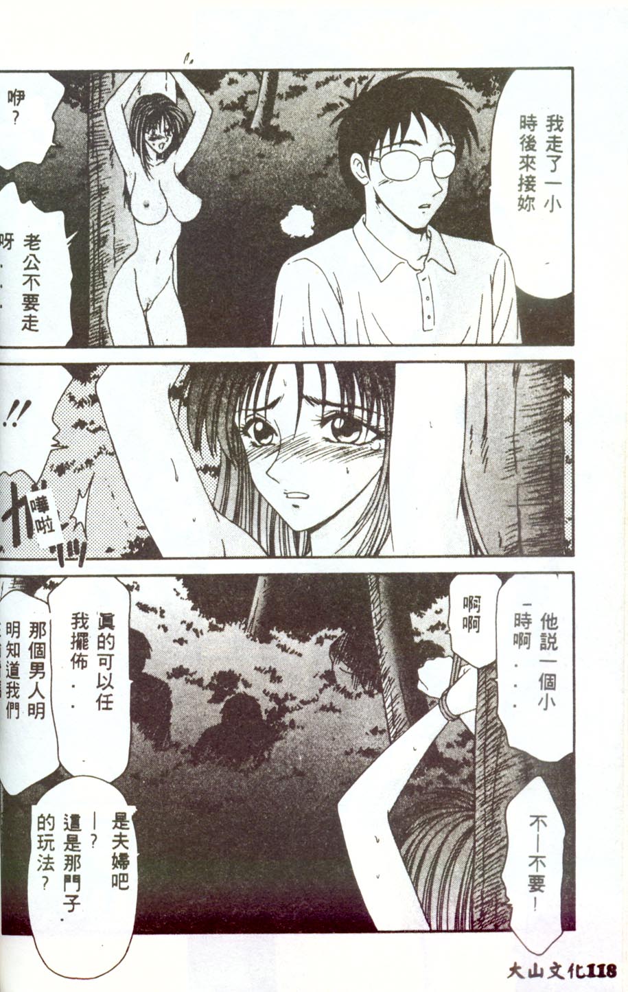 Hitozuma Ryoujoku - Page 117