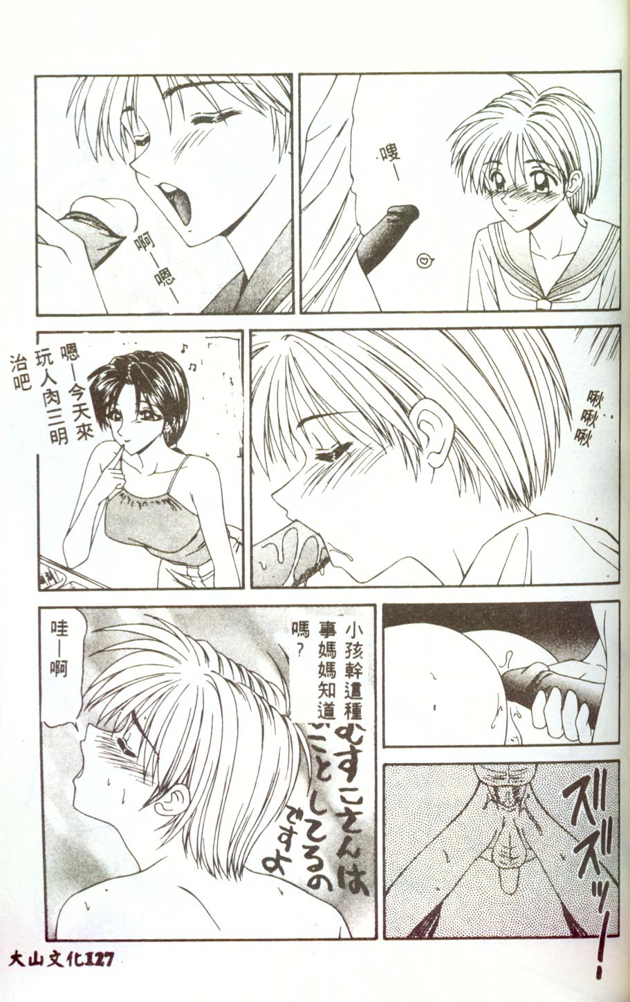 Hitozuma Ryoujoku - Page 126