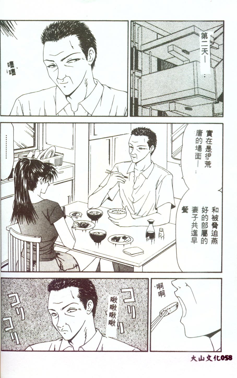 Hitozuma Ryoujoku - Page 57