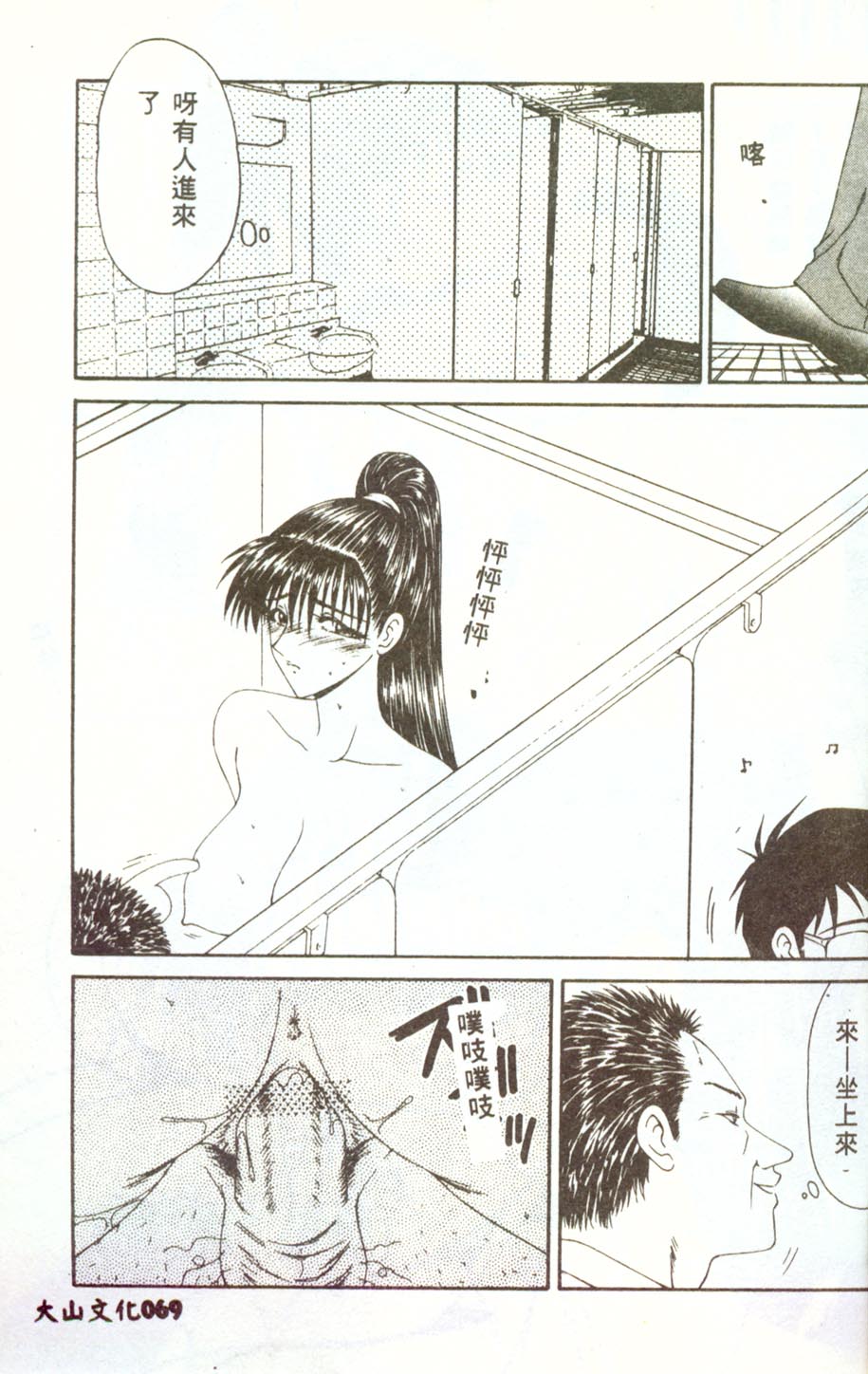 Hitozuma Ryoujoku - Page 68