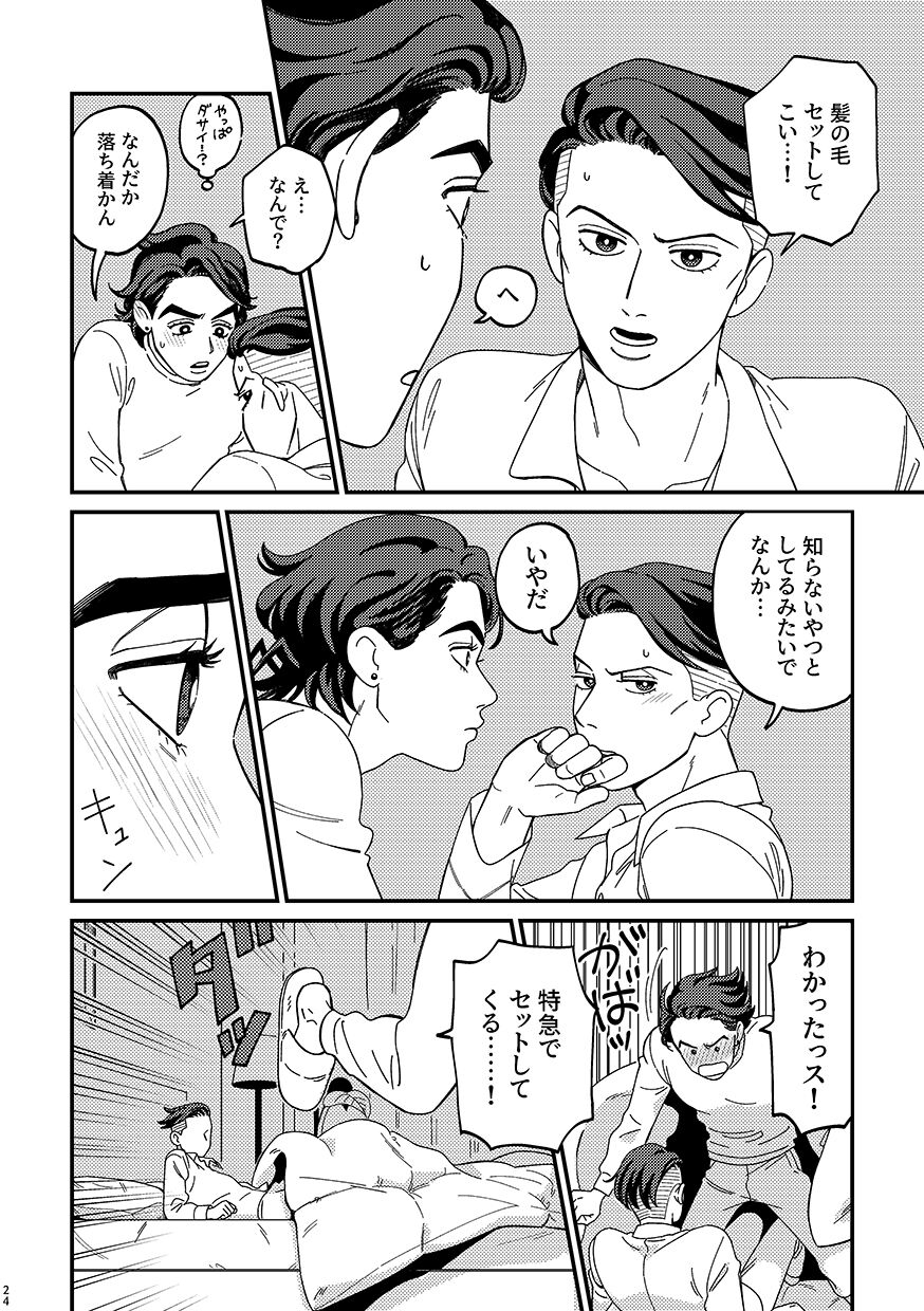 Sotsugyou / Graduation - Page 24