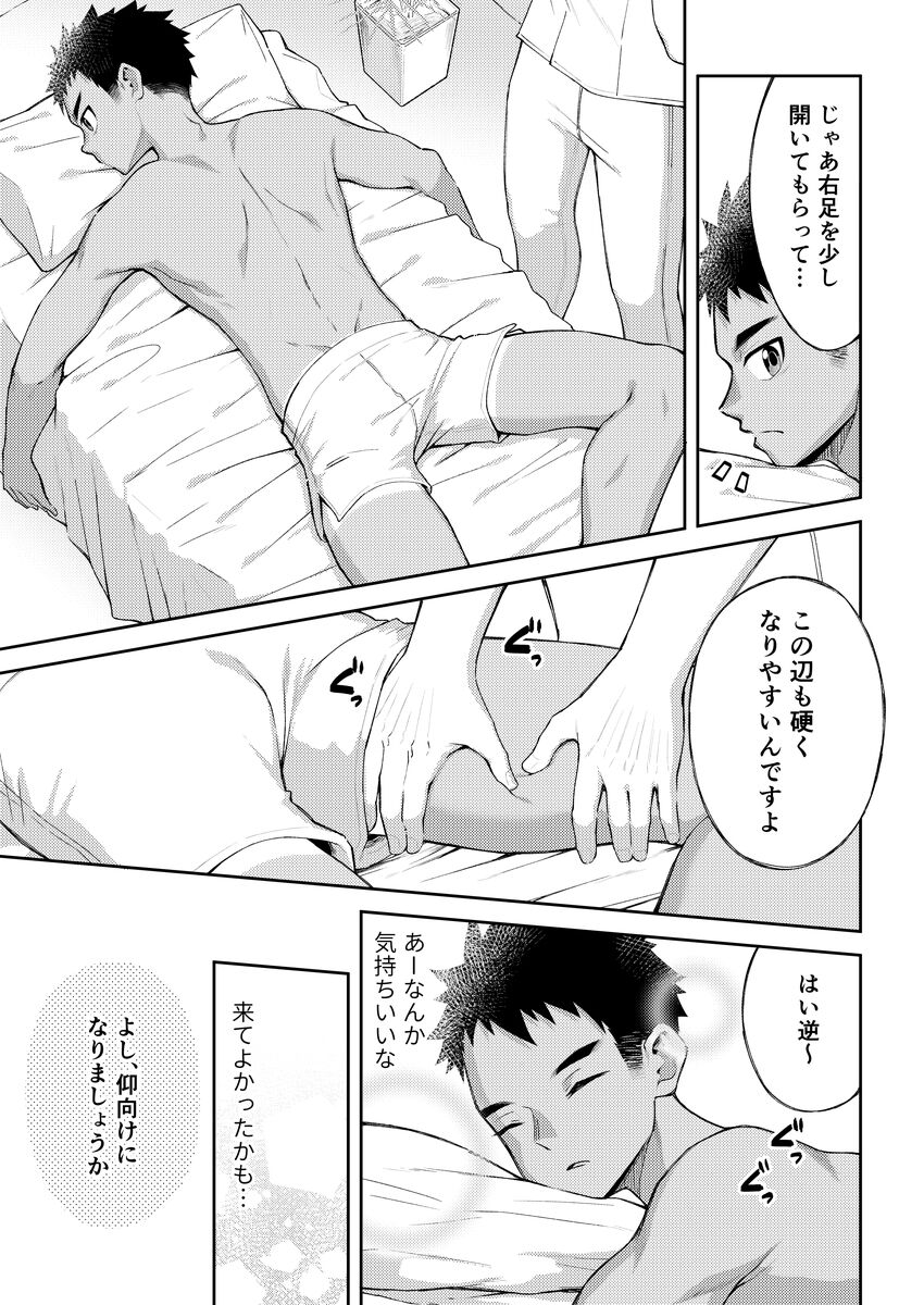 Sore de wa Inbu no Massage o Shimasu - Page 12