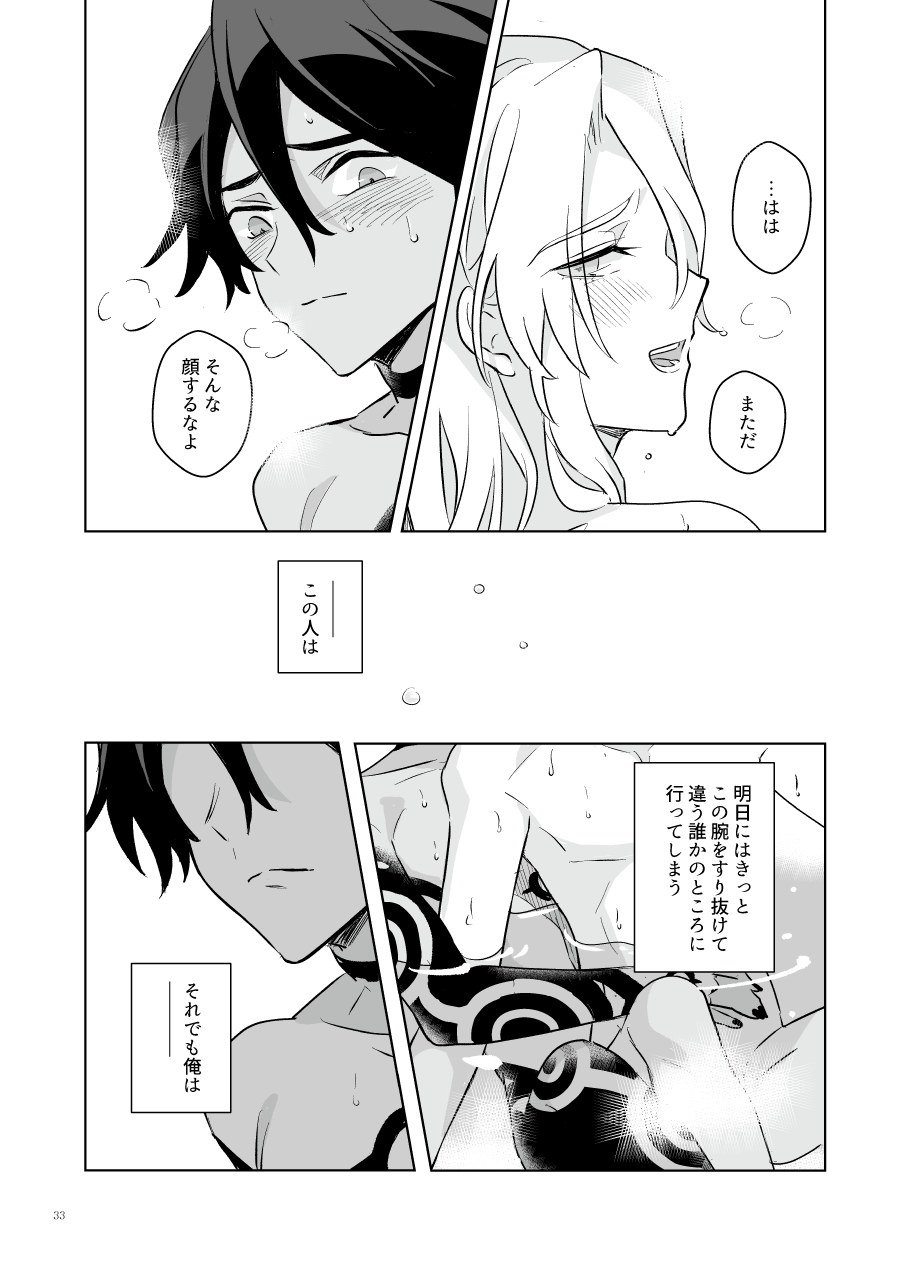 Akuma mitaina hito - Devilish Darling - Page 32