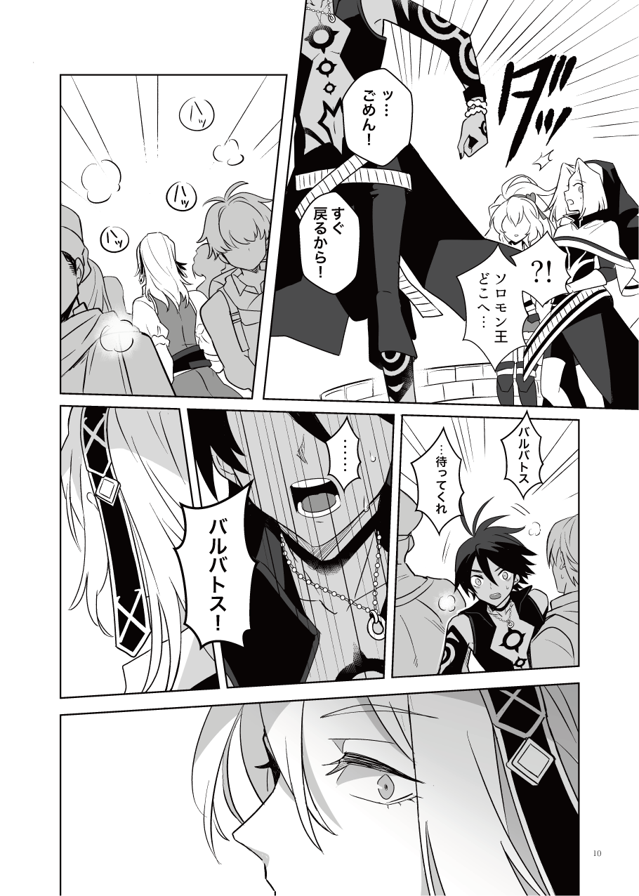 Akuma mitaina hito - Devilish Darling - Page 9