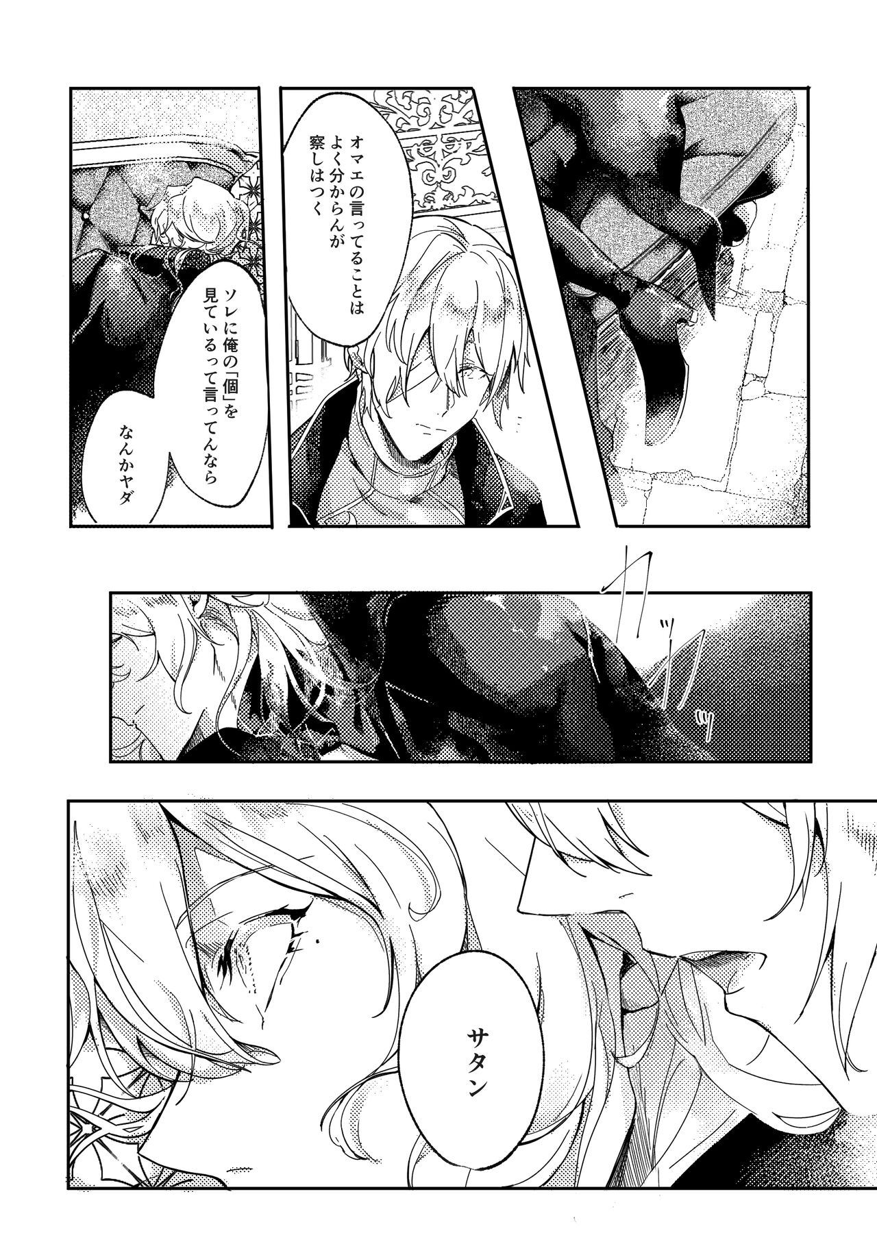 Sore o, ai to yobu dake - Just call it love. - Page 13