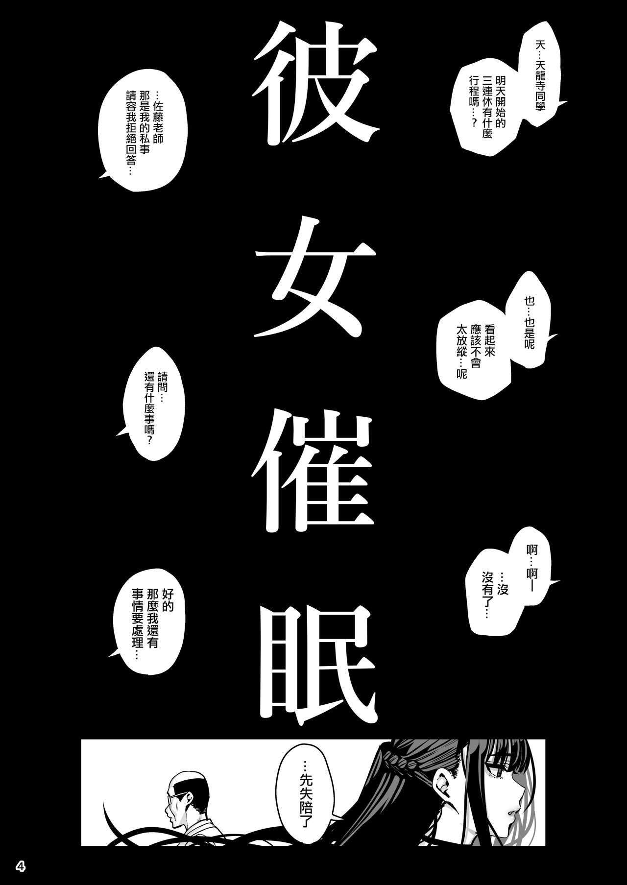 Kanojo Saimin 3 - Page 5