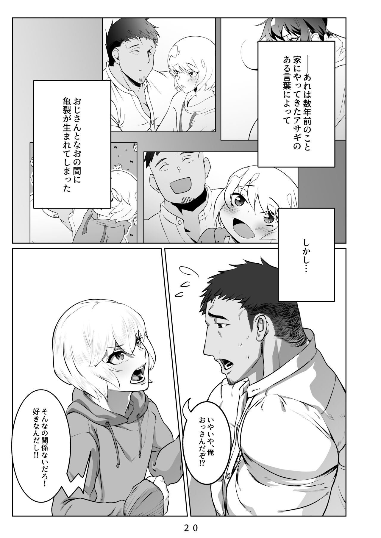 Ikitsuita Asa to Asa kara Hajimaru Hanashi. - Page 21