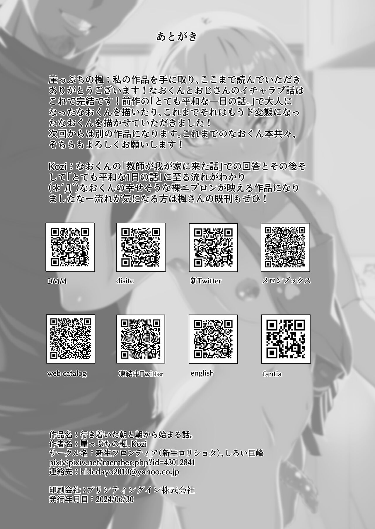 Ikitsuita Asa to Asa kara Hajimaru Hanashi. - Page 23