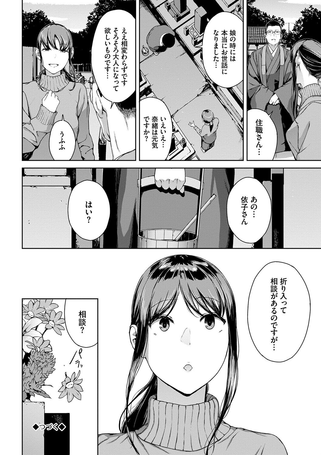 Etsuran Funou -San- - Page 112