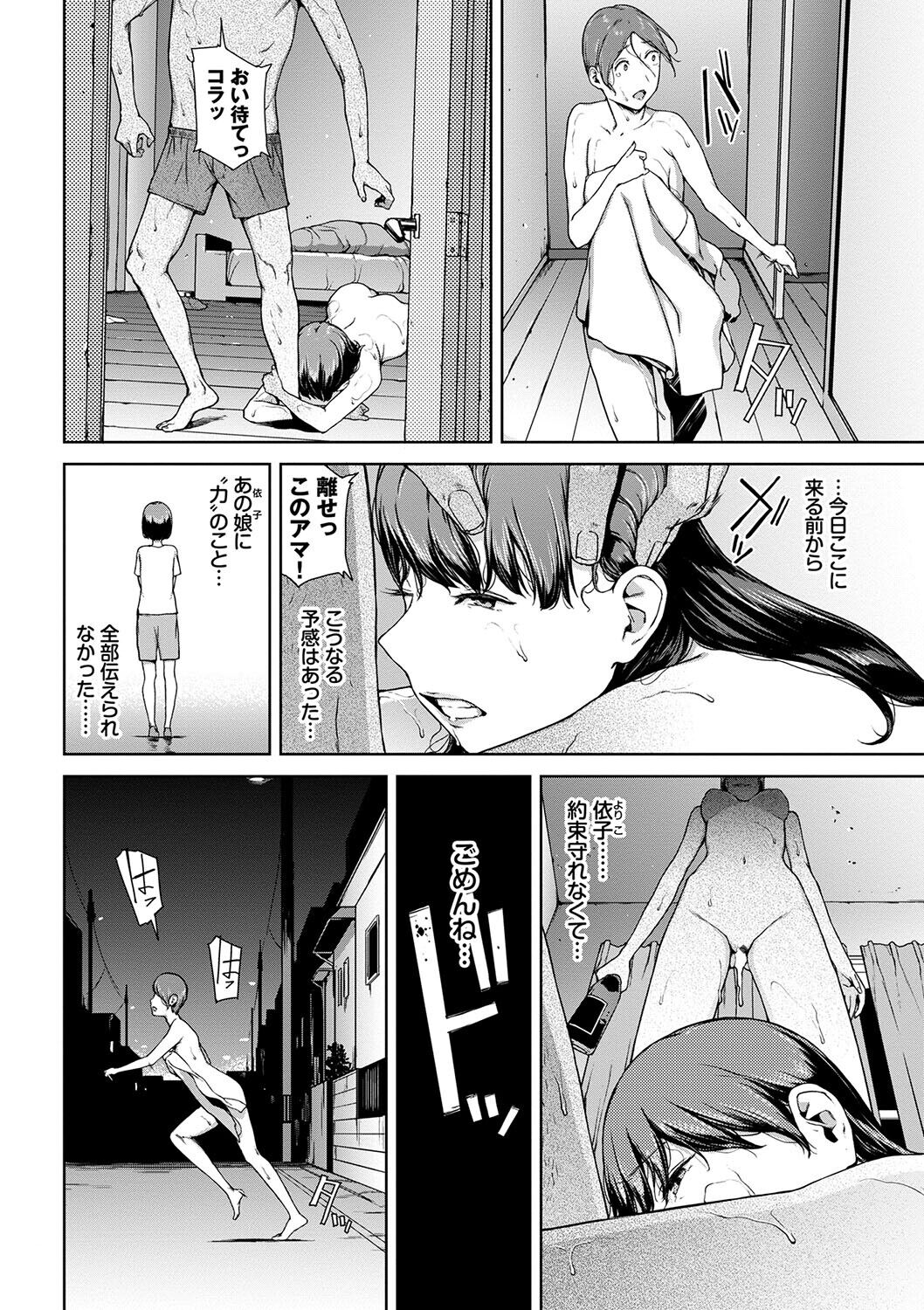 Etsuran Funou -San- - Page 134