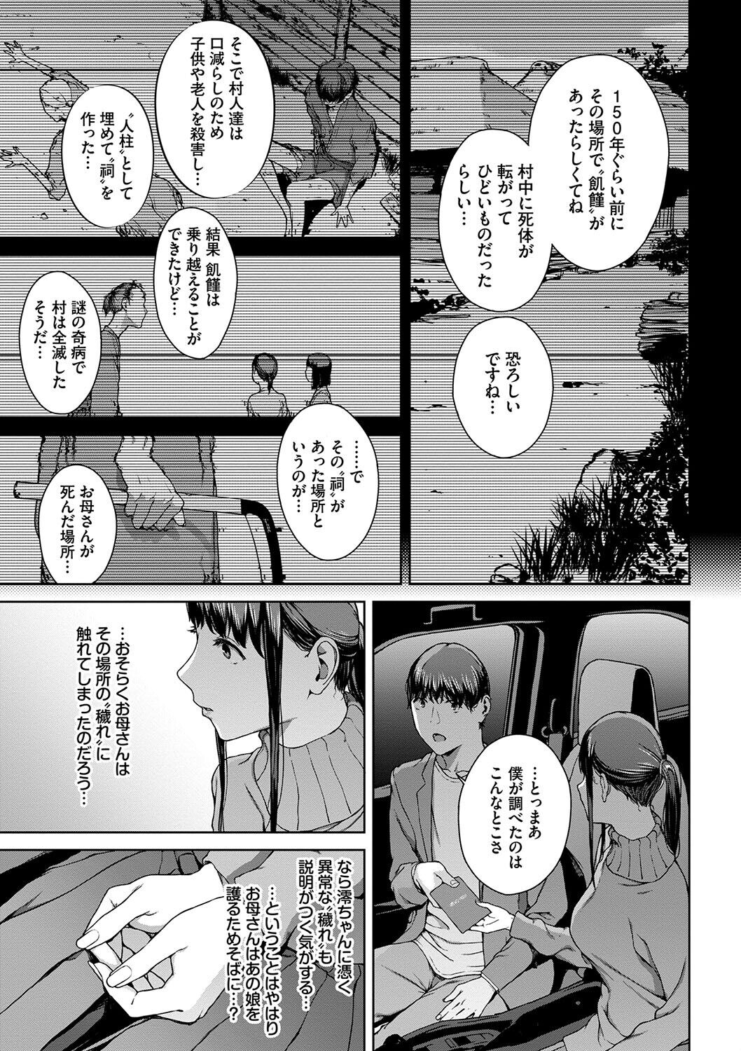 Etsuran Funou -San- - Page 173
