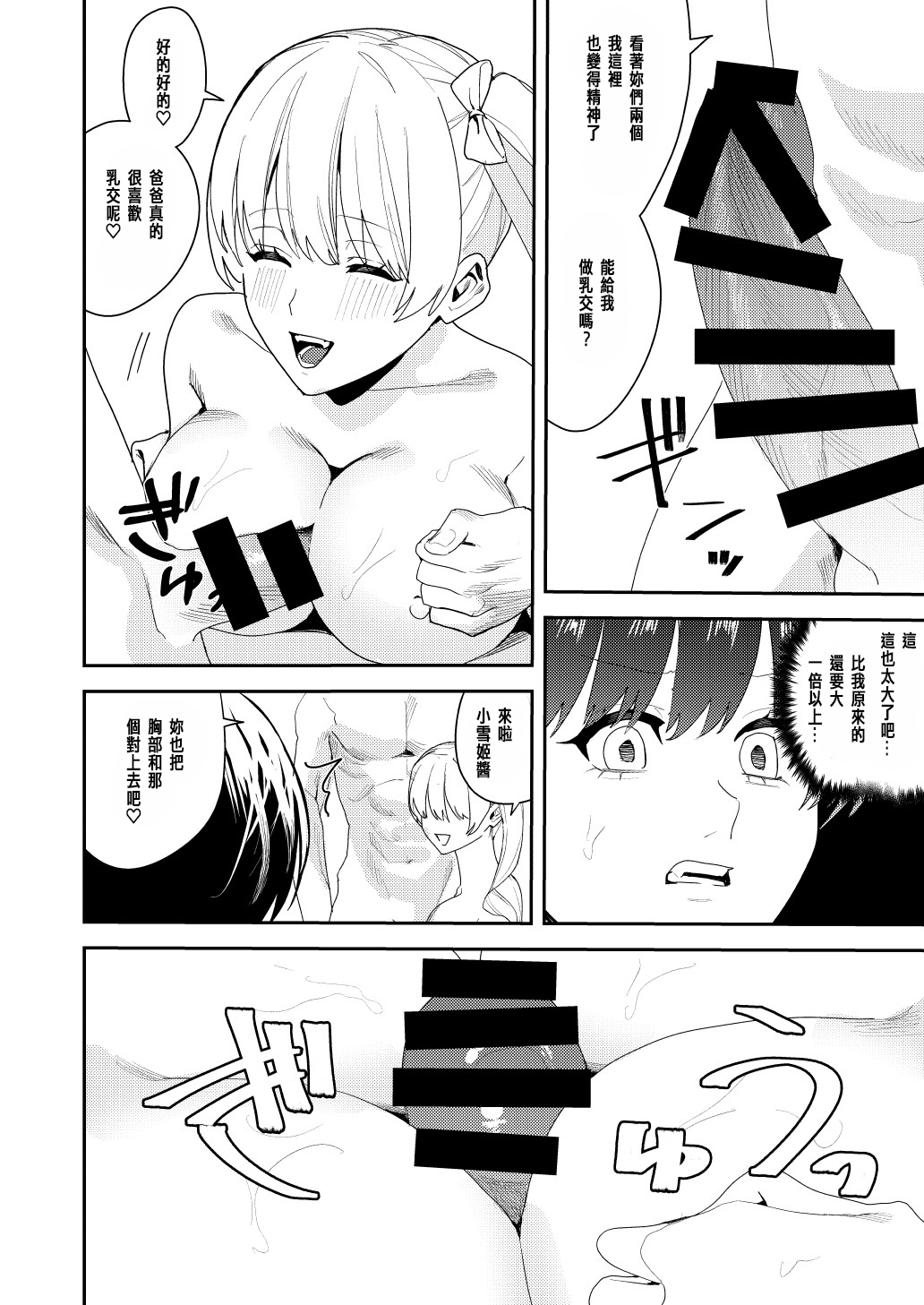 Papakatsu Nyotaika de Tanoshiku Kasegu! - Page 13