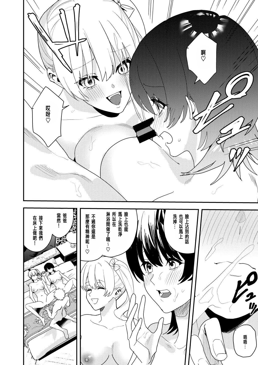 Papakatsu Nyotaika de Tanoshiku Kasegu! - Page 15